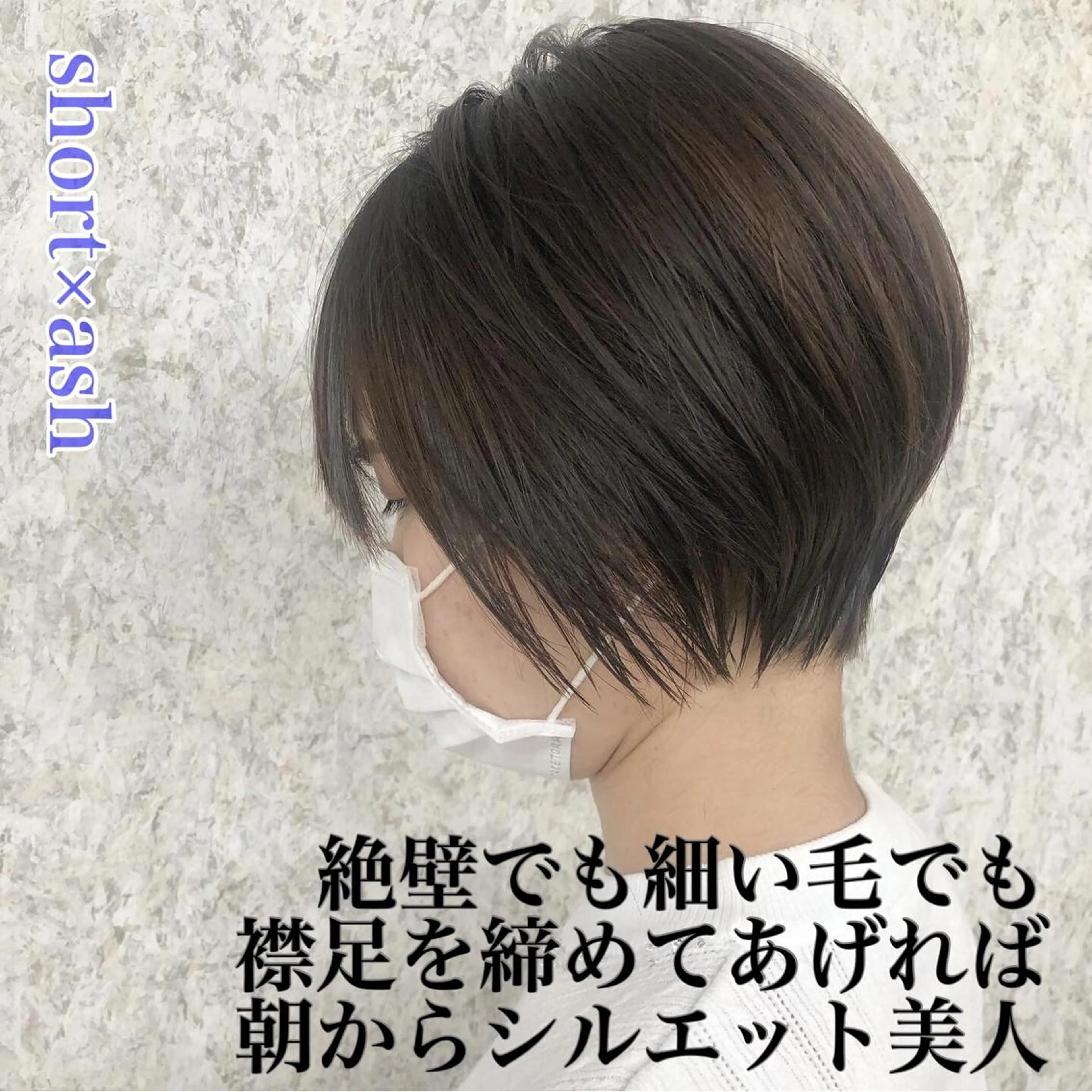 ショート ノアヘアデザイン町田店所属・ショートヘア特化 mayaのヘアスタイル