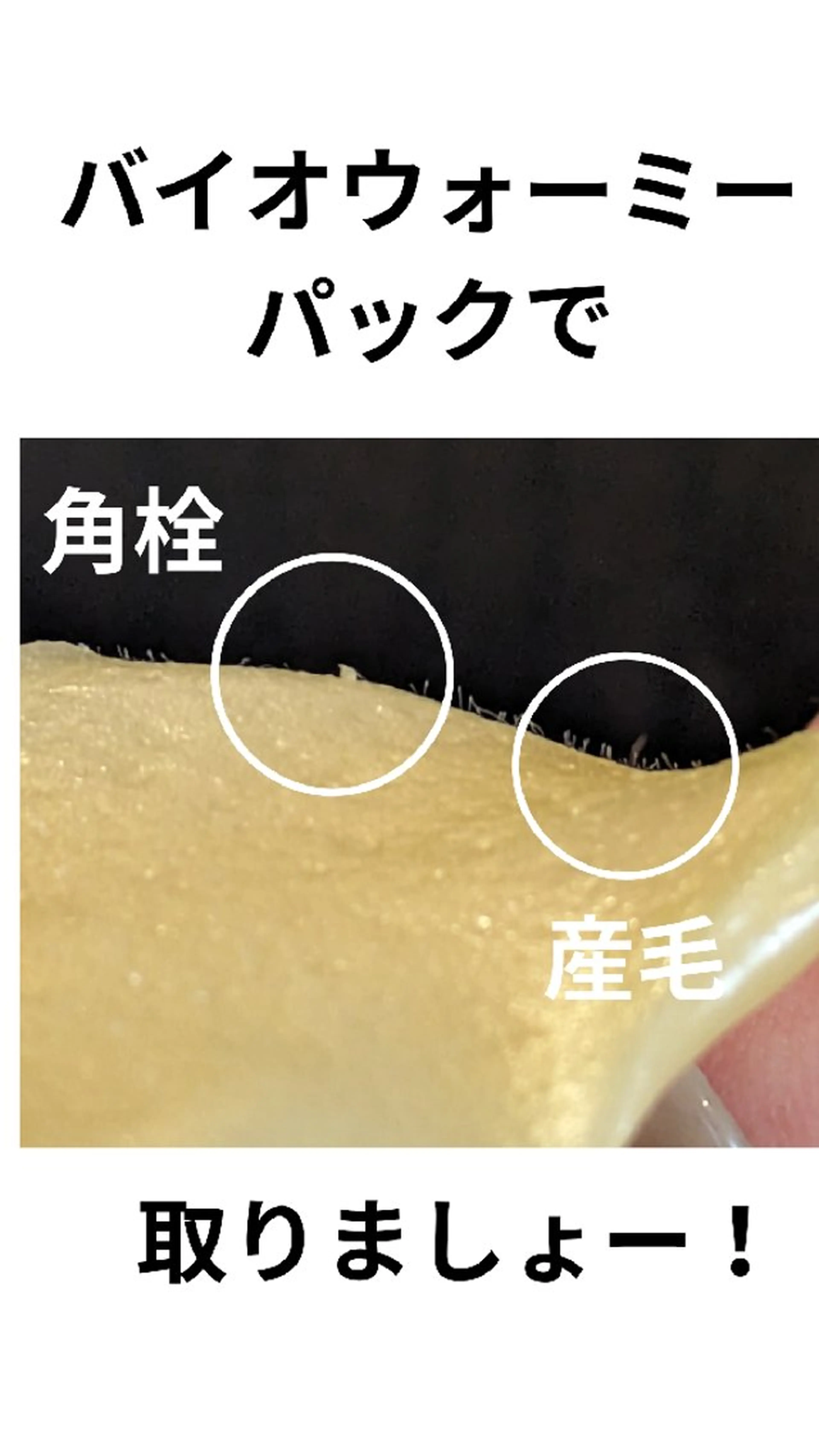 艶肌松ヤニパック◎ 毛穴★ラッシュリフトのエステ・リラクイメージ