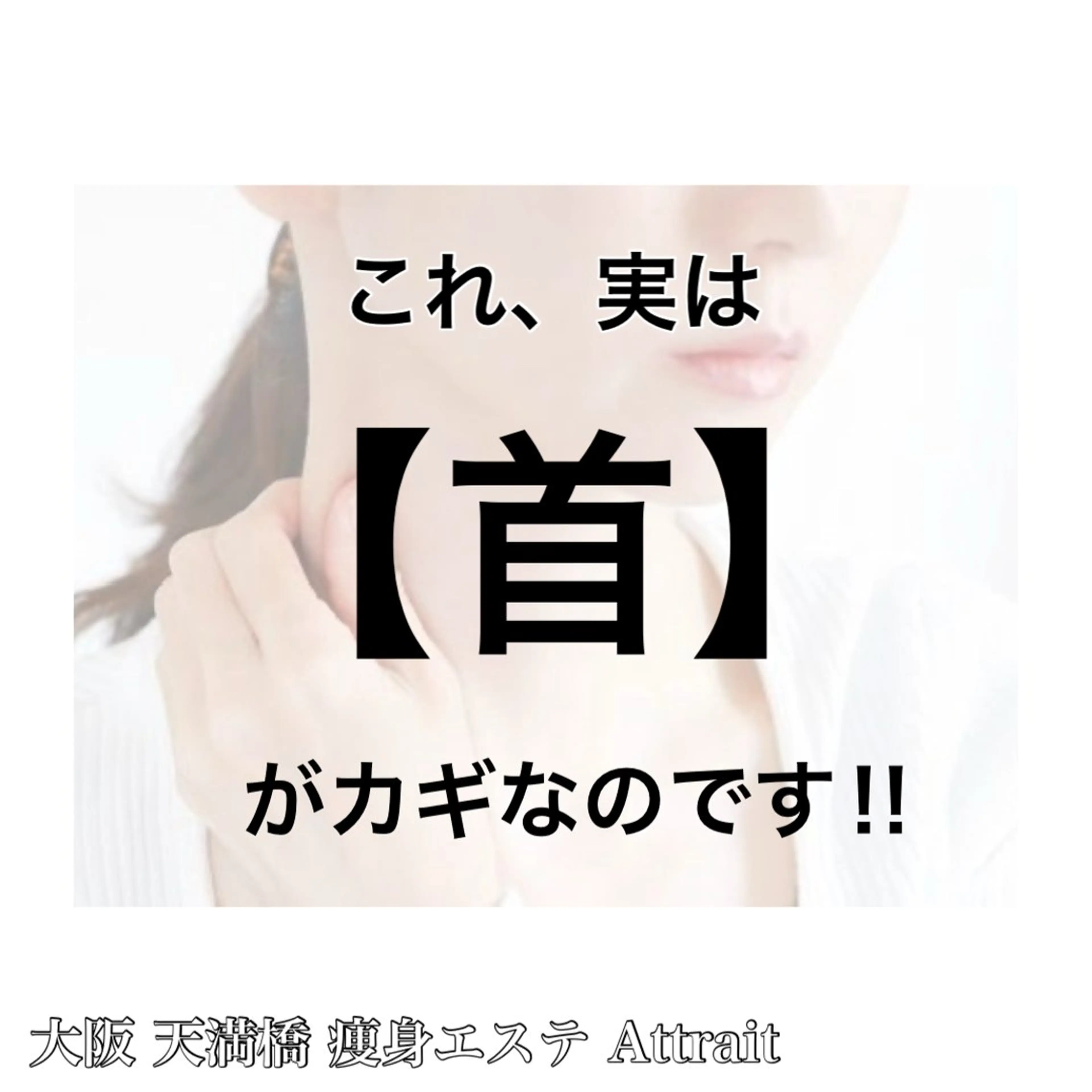 Attrait second body所属・30代体型•不調専門 天満橋Attraitのその他イメージ