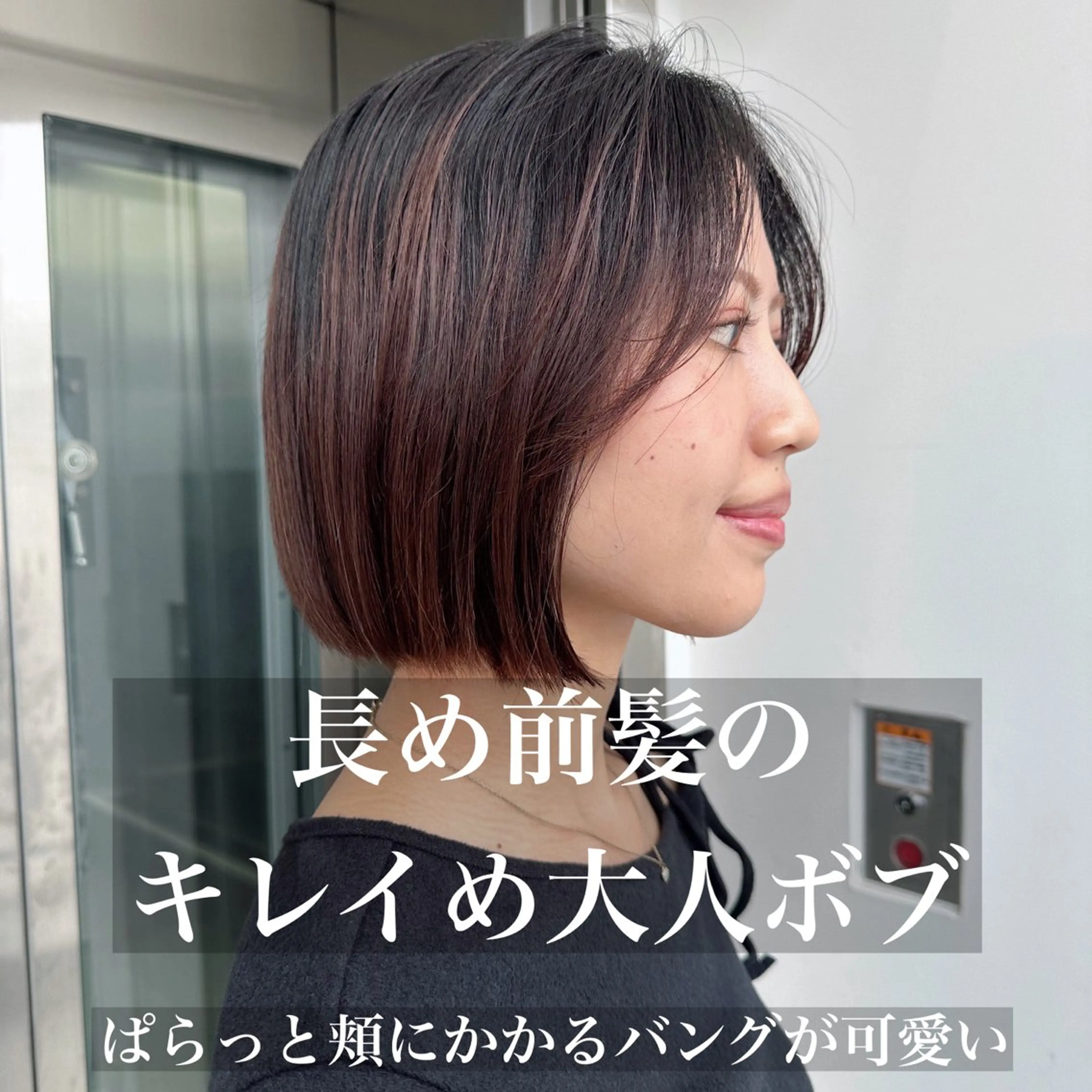 ミディアム カット トリートメント ボブ顔まわりレイヤー 地毛風縮毛Yukiのヘアスタイル
