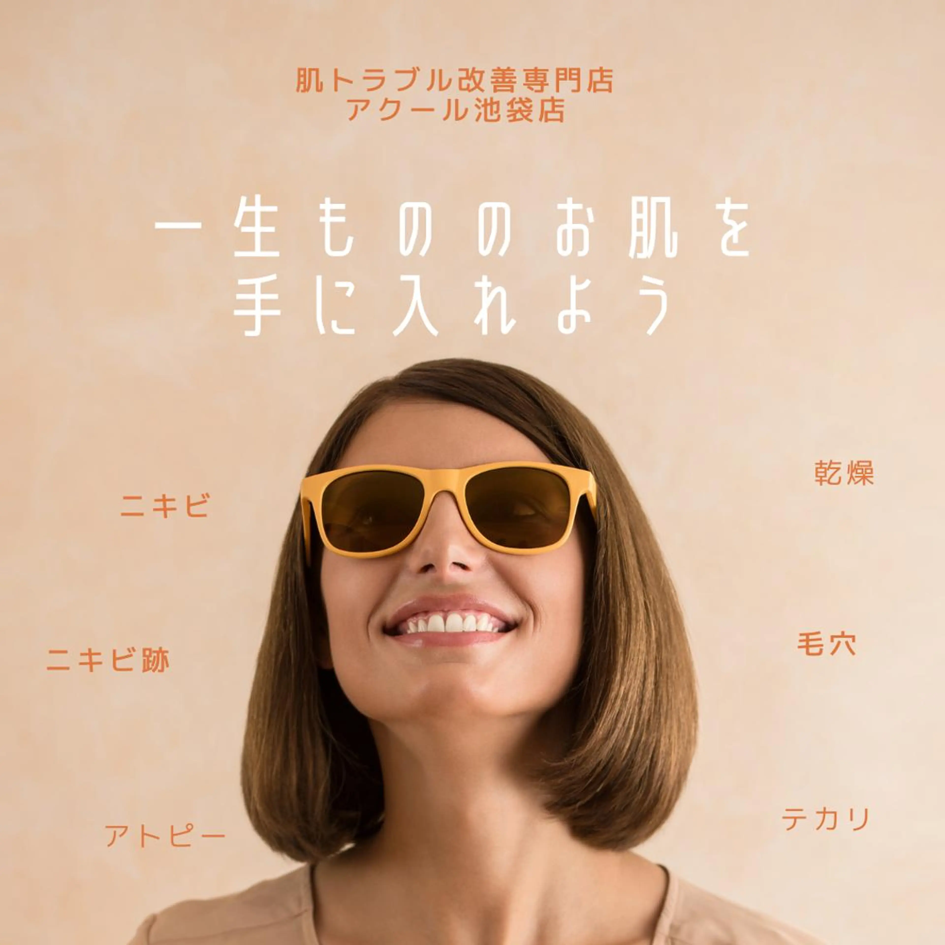 セミロング カラー パーマ ヘアアレンジ メンズ キッズ ネイル マツエク・マツパ アイブロウ ニキビ特化型サロン 🌈20代ニキビ特化のエステ・リラクイメージ