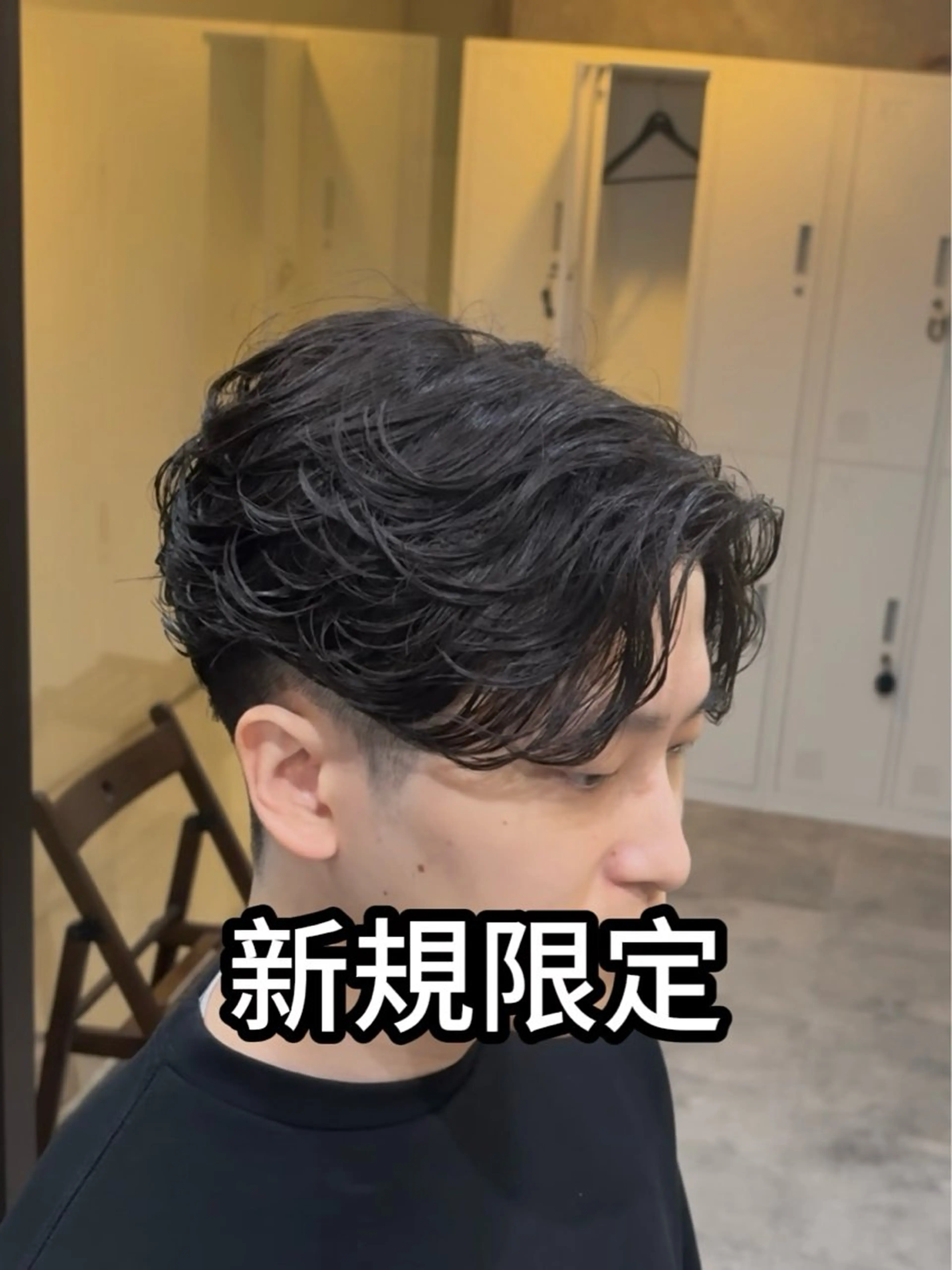 【期間限定】メンズカット+フェザーパーマ(¥15000→¥9000)の写真