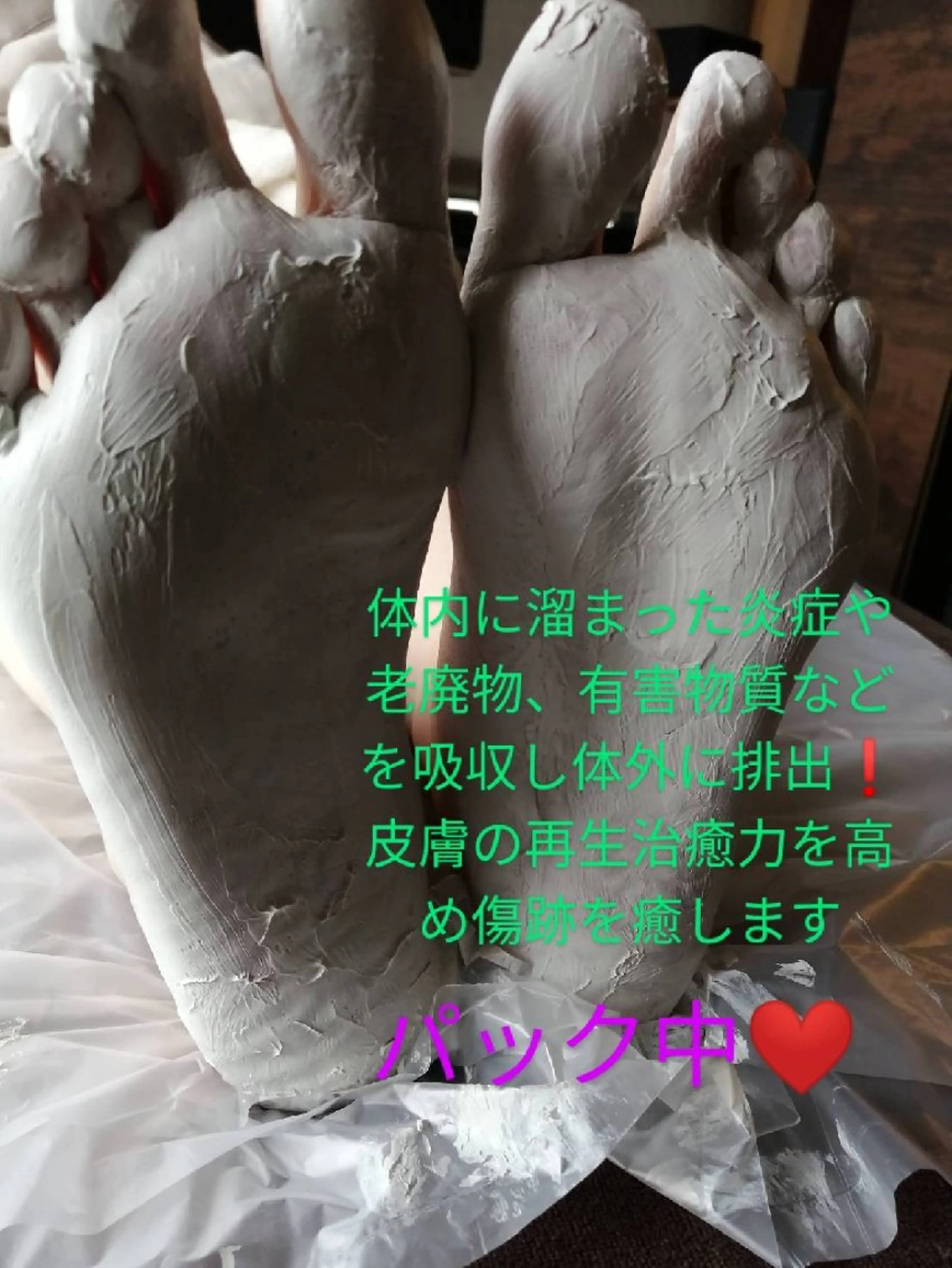 足クレイパック　足が軽くなり赤ちゃんの足のようにモチモチに！の写真