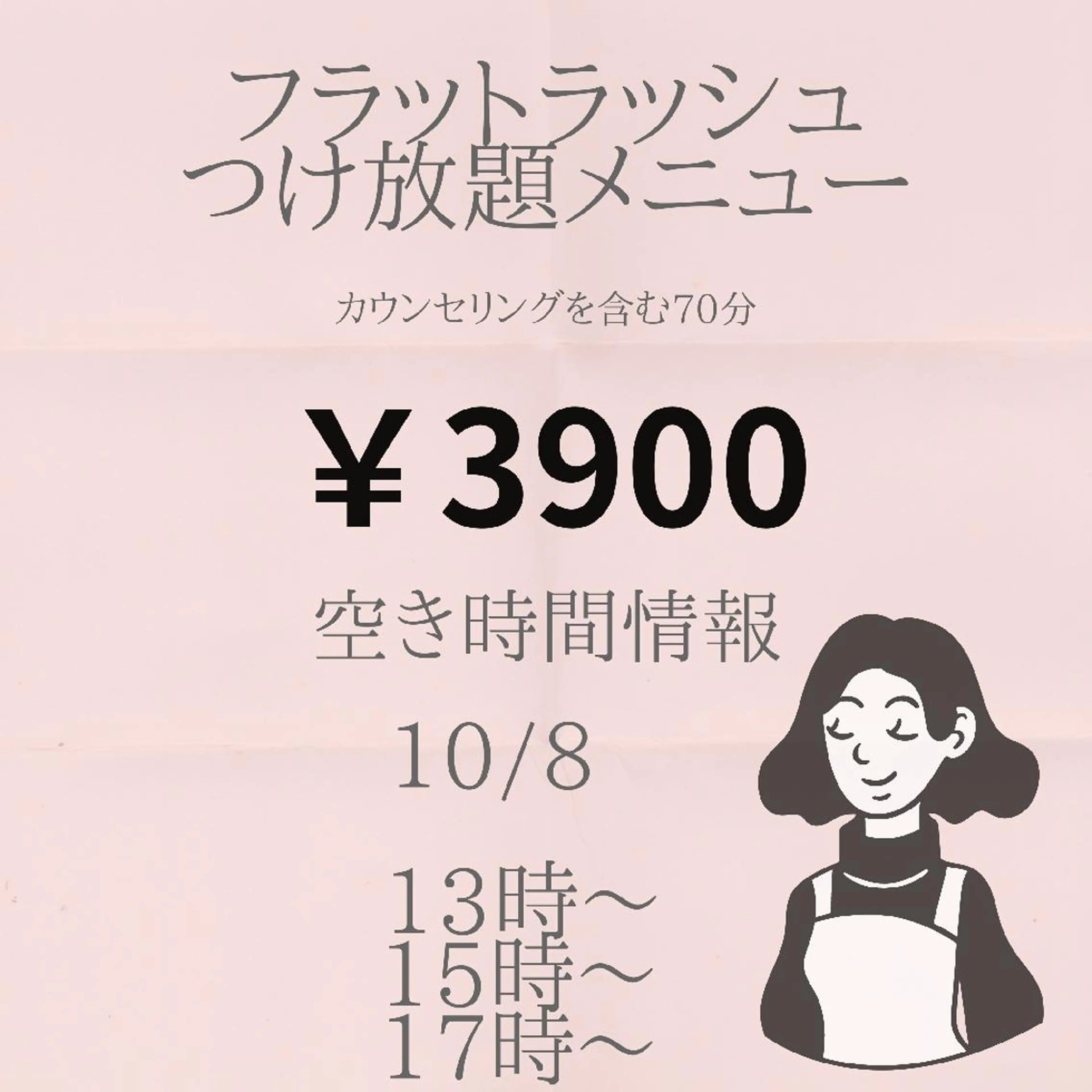 マツエク・マツパ 付け放題 beauty salon by BMbm所属・名倉 彩乃のエステ・リラクイメージ