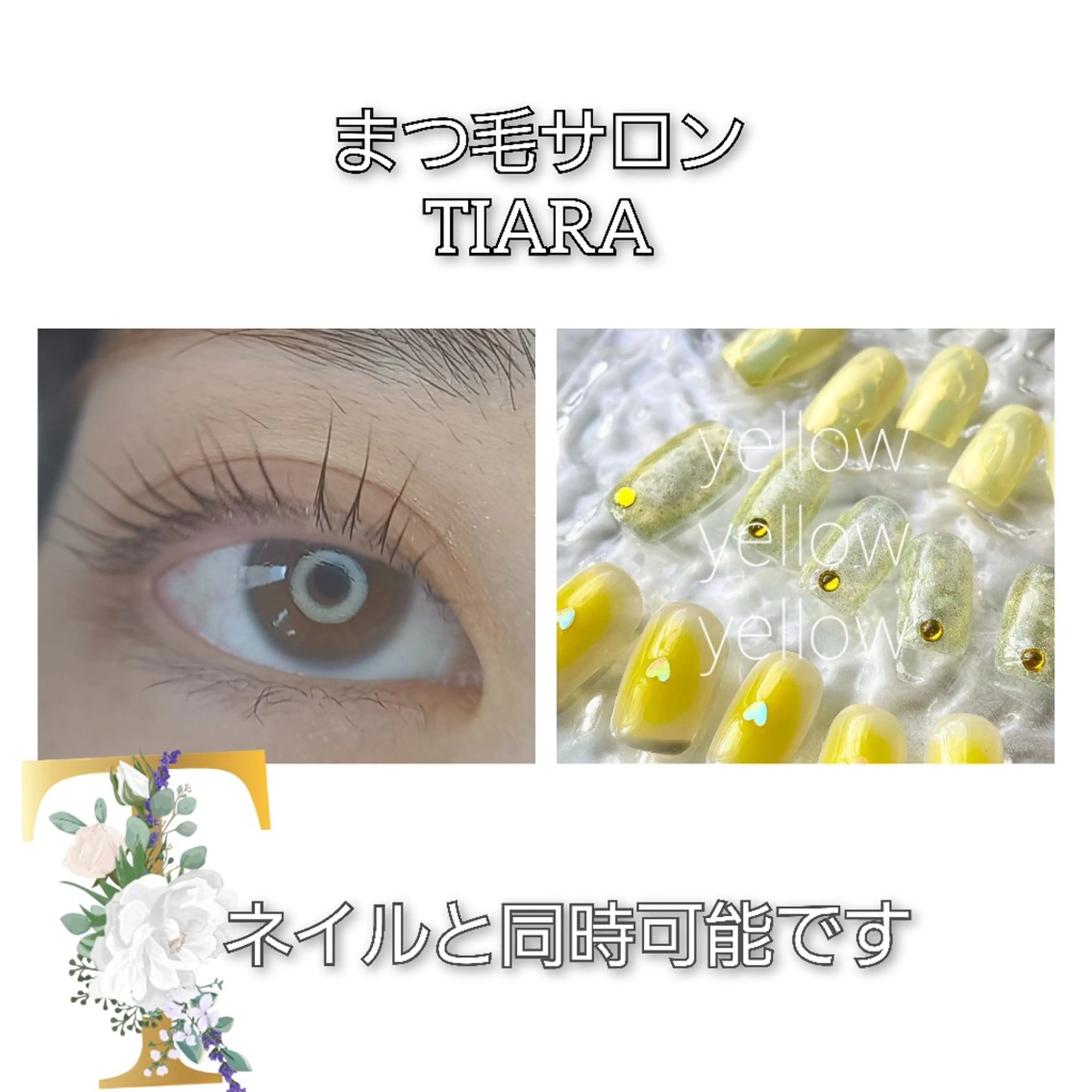 マツエク・マツパ マツパ 💡次世代LED -TIARA💡のマツエク・マツパデザイン
