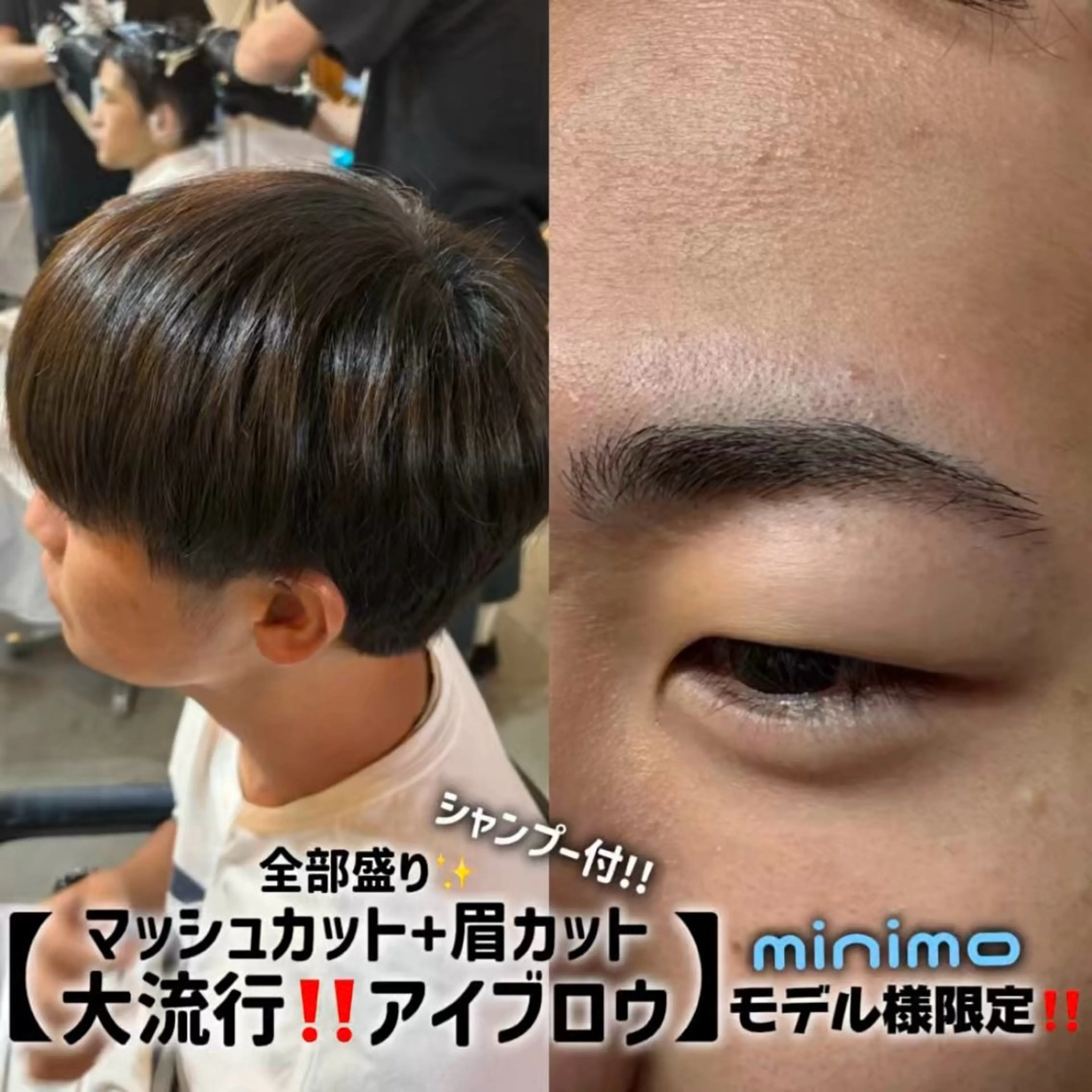 【全部盛り‼️】🍄マッシュカット+シャンプー+👀アイブロウ+✂︎眉カット#マッシュカット#眉カット#アイブロウの写真