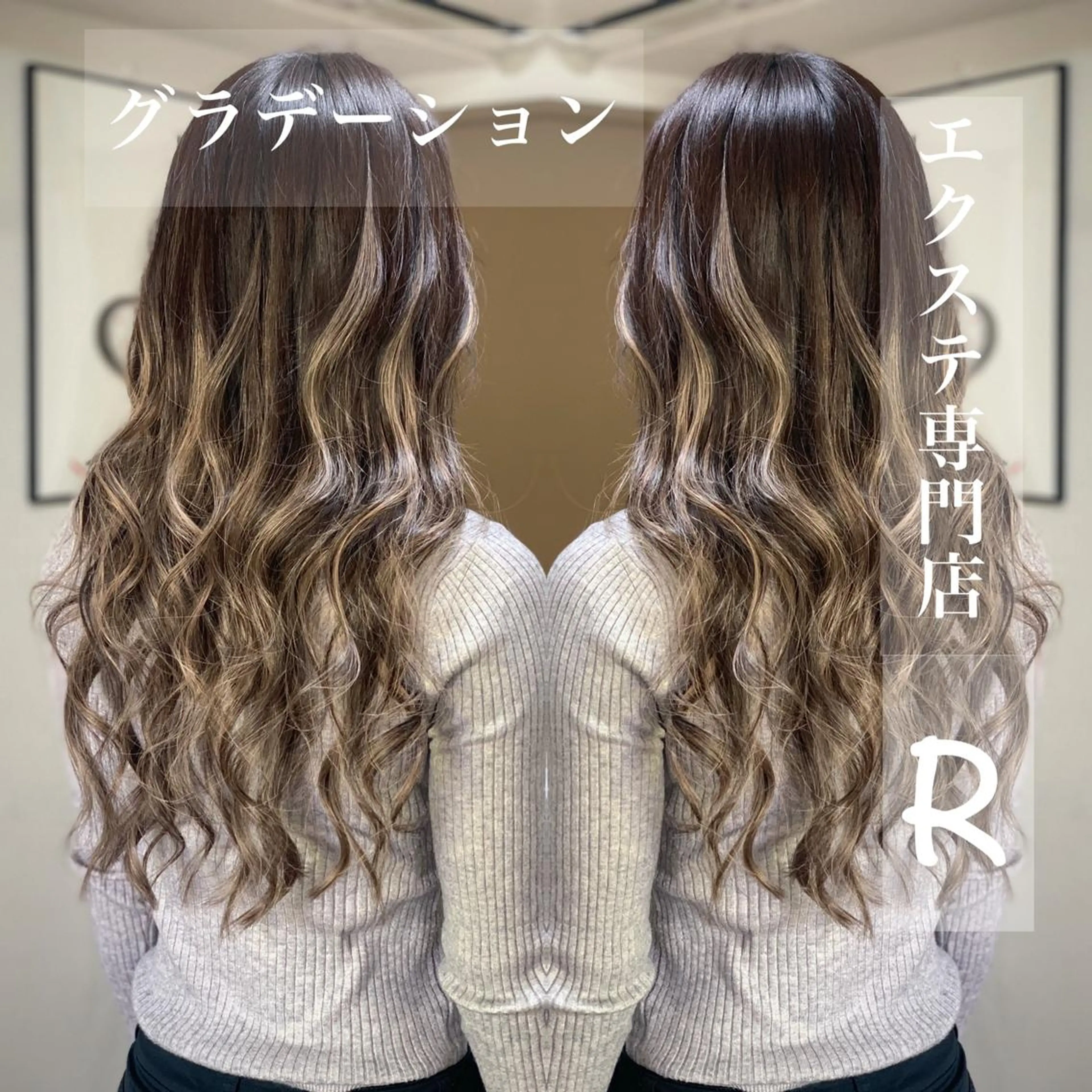 ロング エクステ エクステ専門店 Rのヘアスタイル