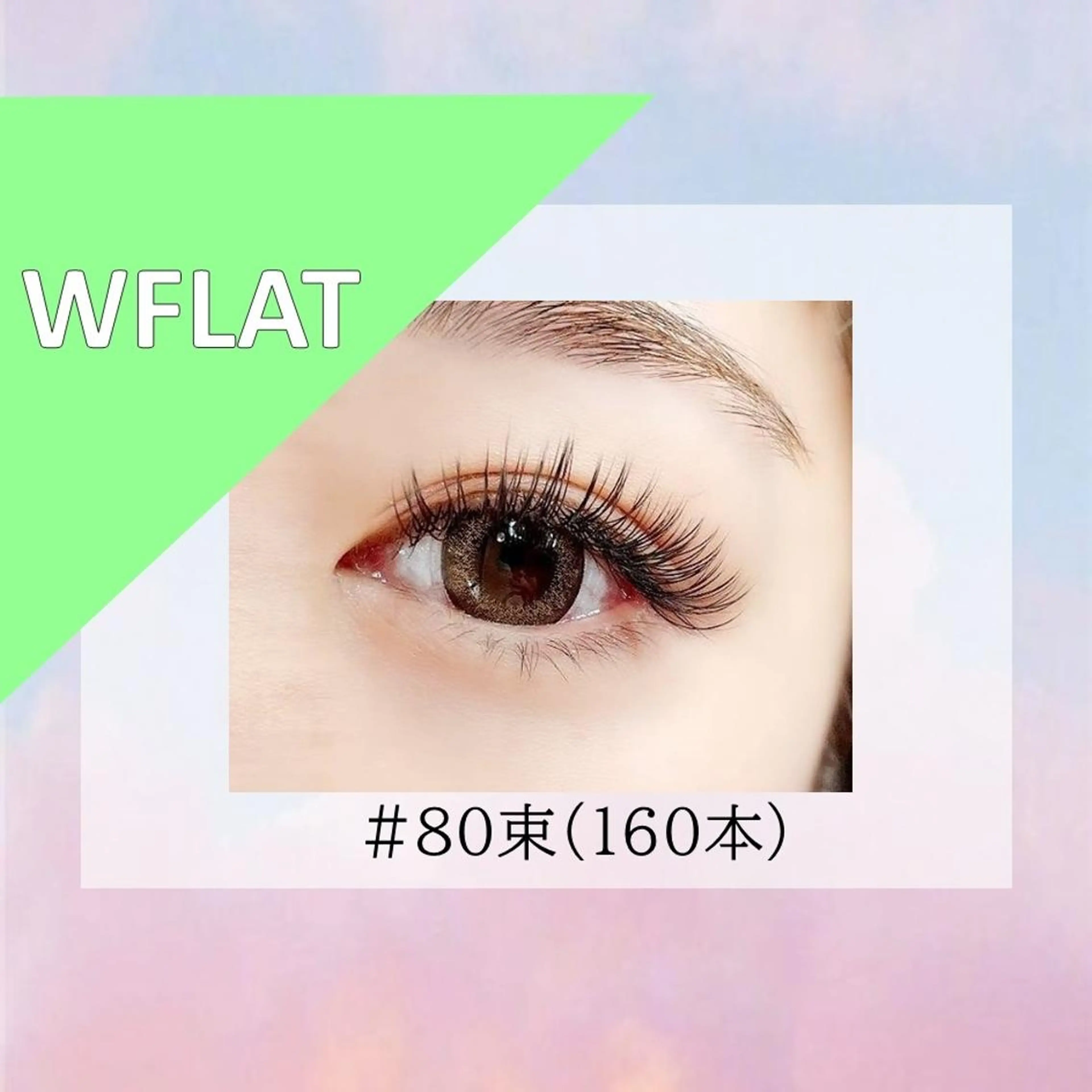 マツエク・マツパ Eyes Cream SAYAKAのマツエク・マツパデザイン