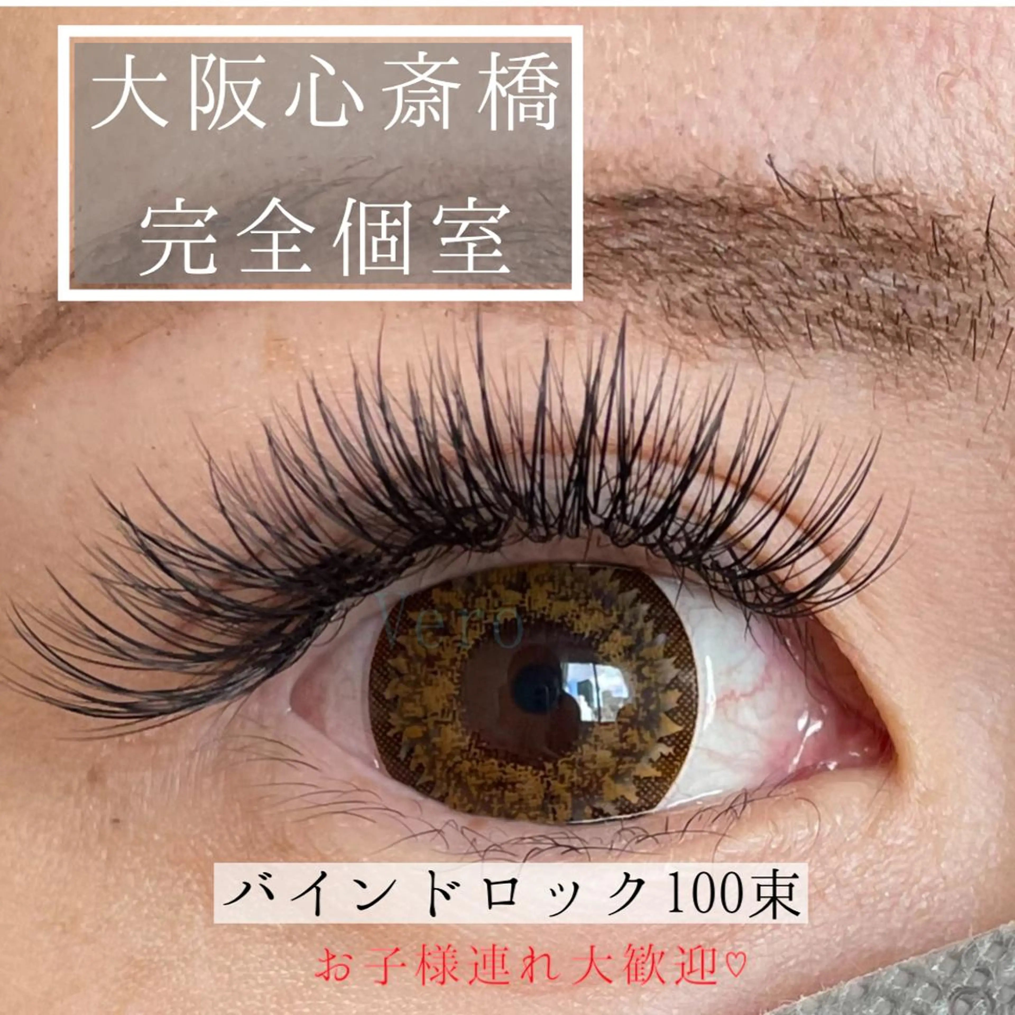 ★上&下付け放題★他店オフ無料バインドロック400本(フラット100本＋ボリューム300本)＋下マツエク付け放題の写真