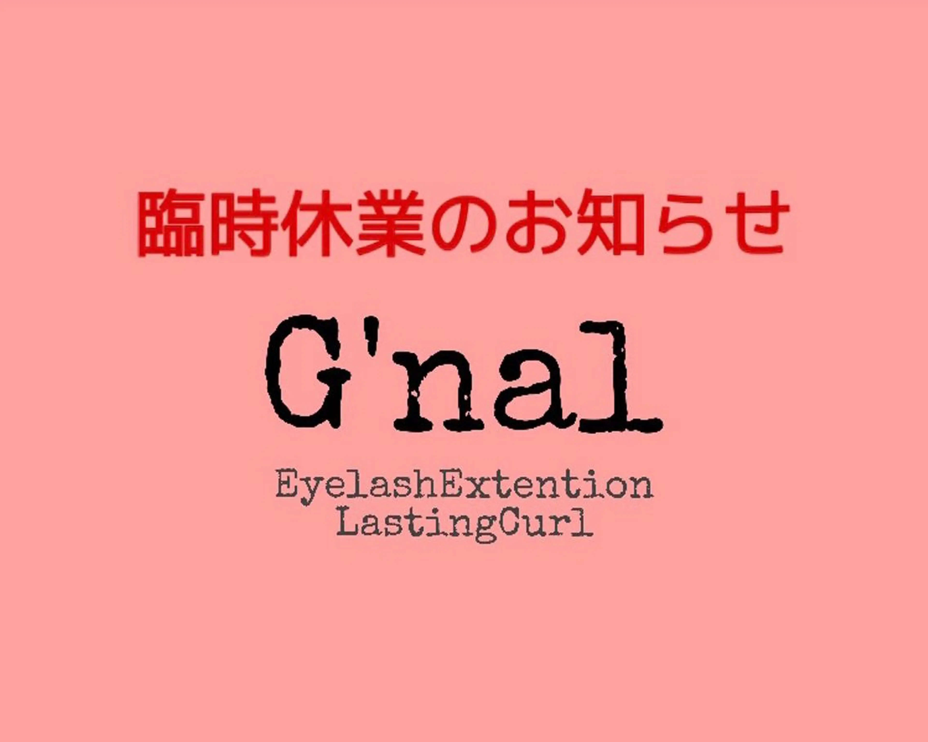 マツエク・マツパ G'nal *Moriharaのマツエク・マツパデザイン