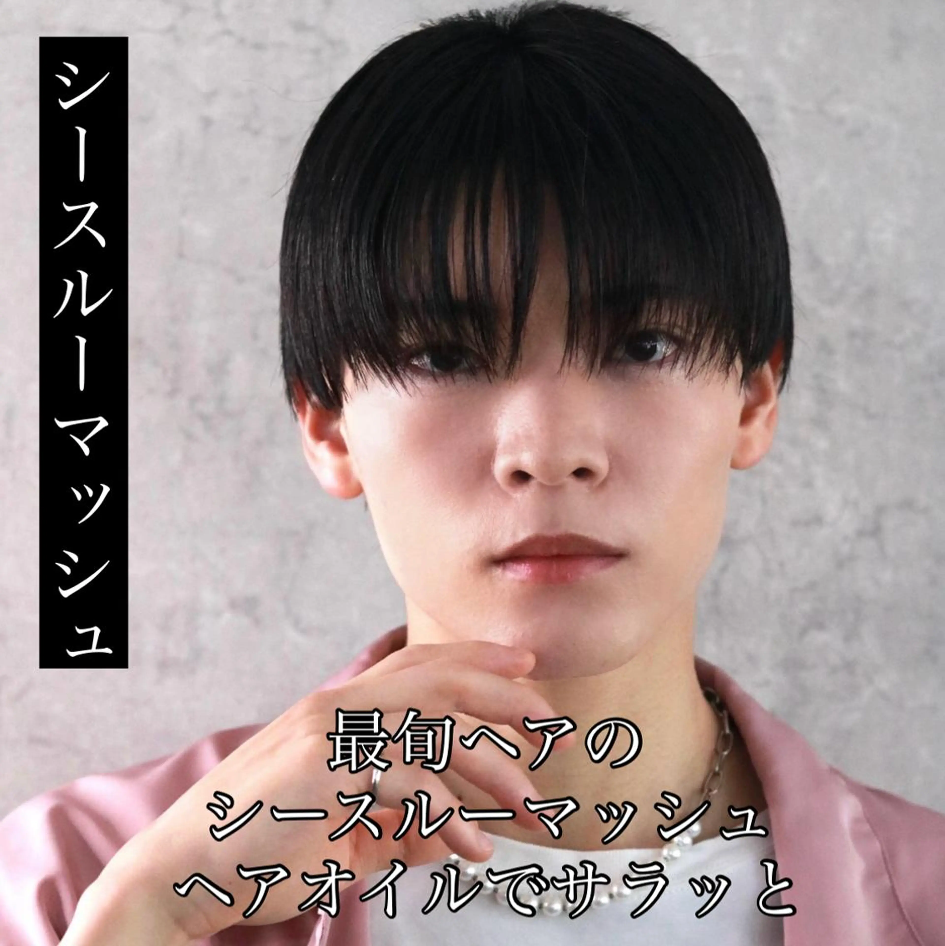 パーマ カラー メンズ ダウンパーマ カルマパーマ マッシュ メンズパーマ シースルーマッシュ カット ヘアセット Men's Eir Kodamaのヘアスタイル