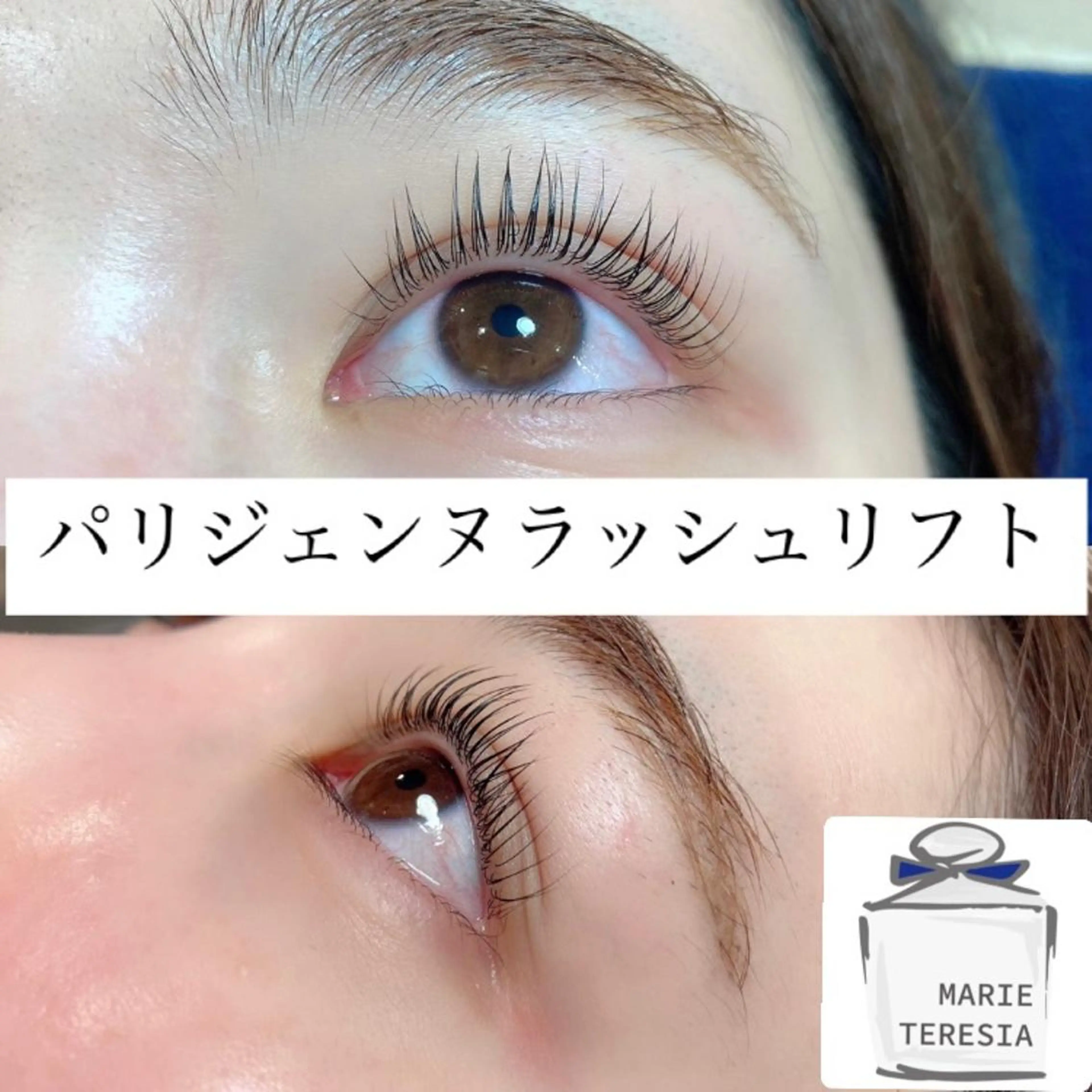 マツエク・マツパ パリジェンヌラッシュリフト 一重×まつ毛パーマ マリーテレジア 渋谷店❤️無料モデルのマツエク・マツパデザイン