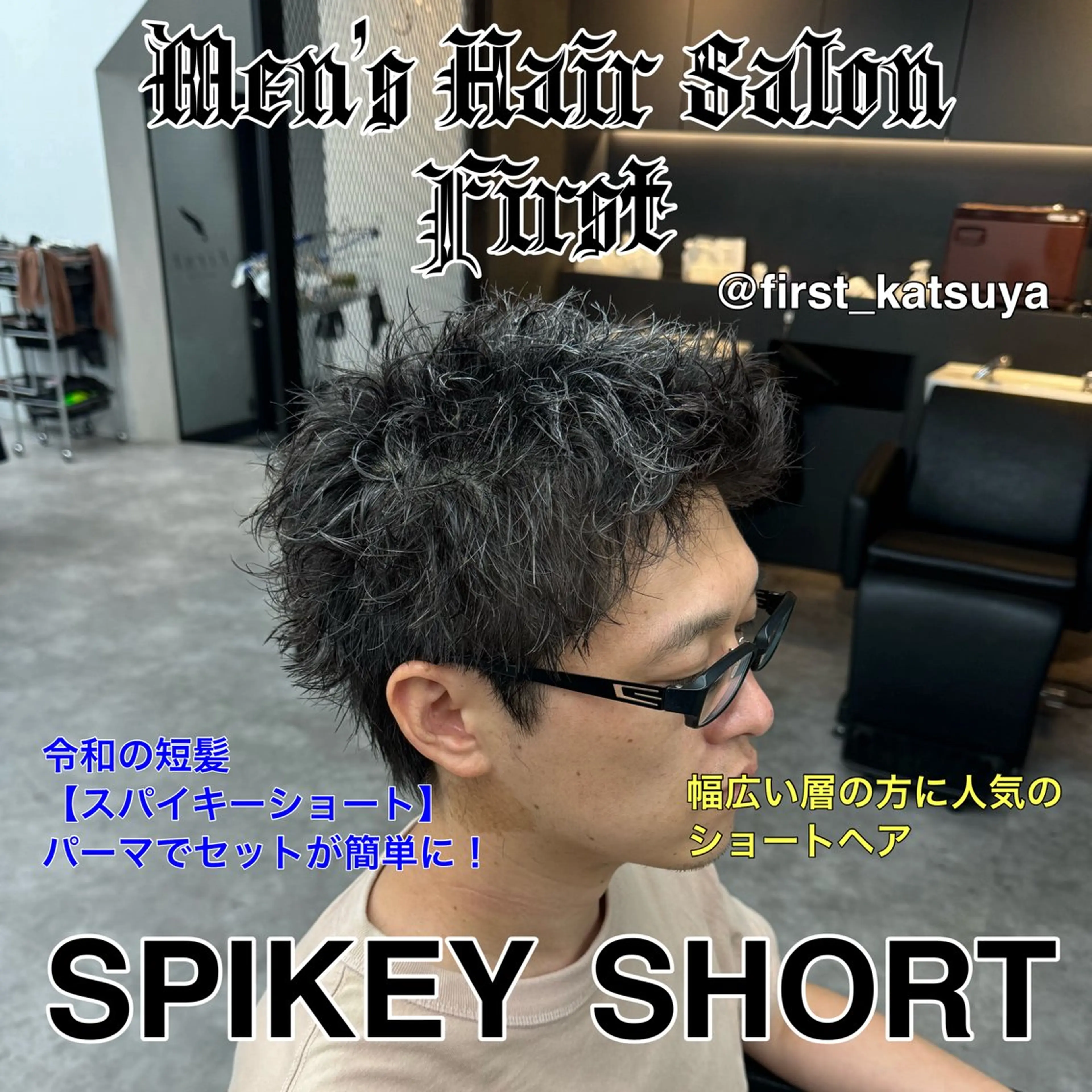 ショート パーマ メンズ メンズパーマ スパイキーショート ショートヘア 【曲がる縮毛矯正】 モデル募集🙋カツヤのヘアスタイル