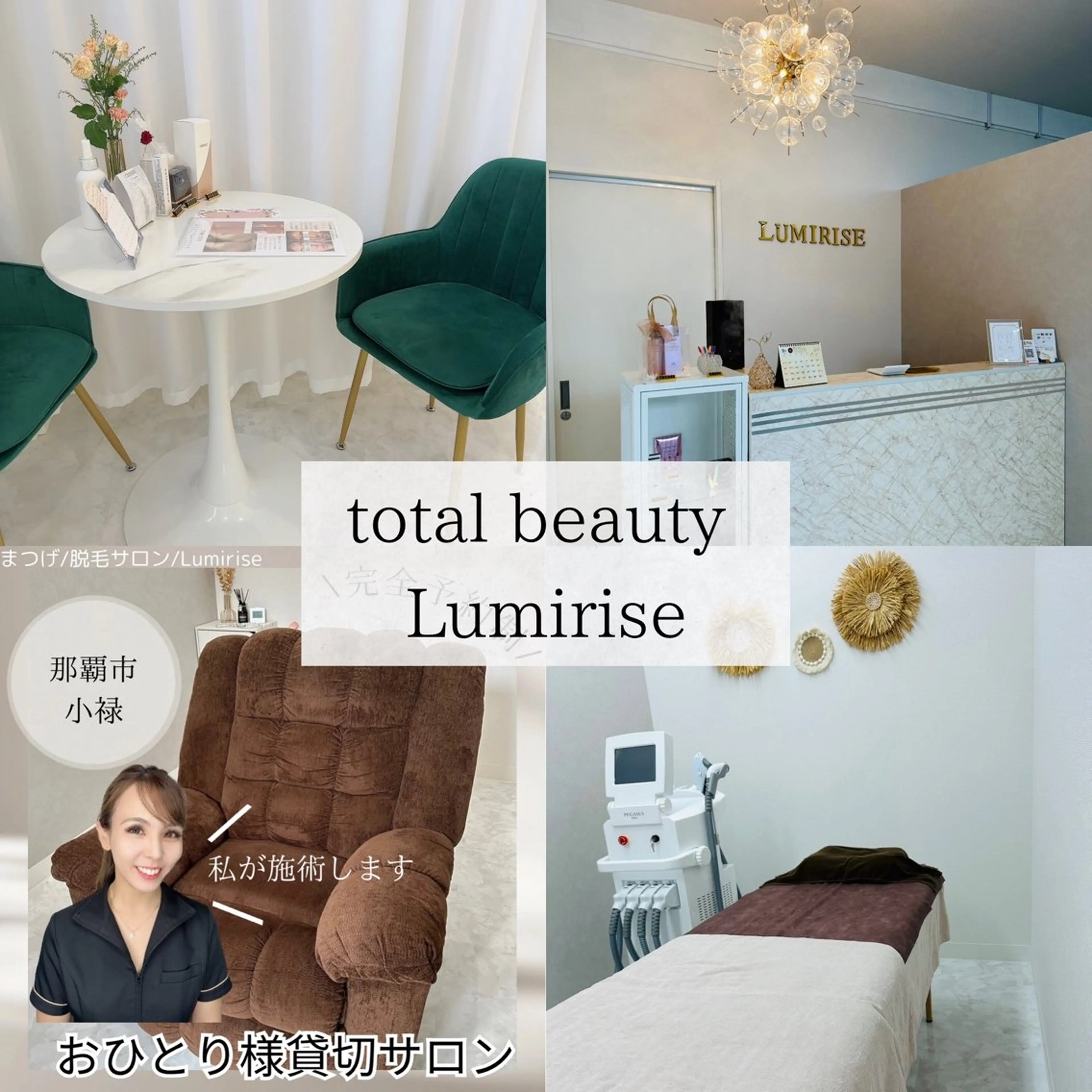 マツエク・マツパ Eyelash Lumiriseのエステ・リラクイメージ