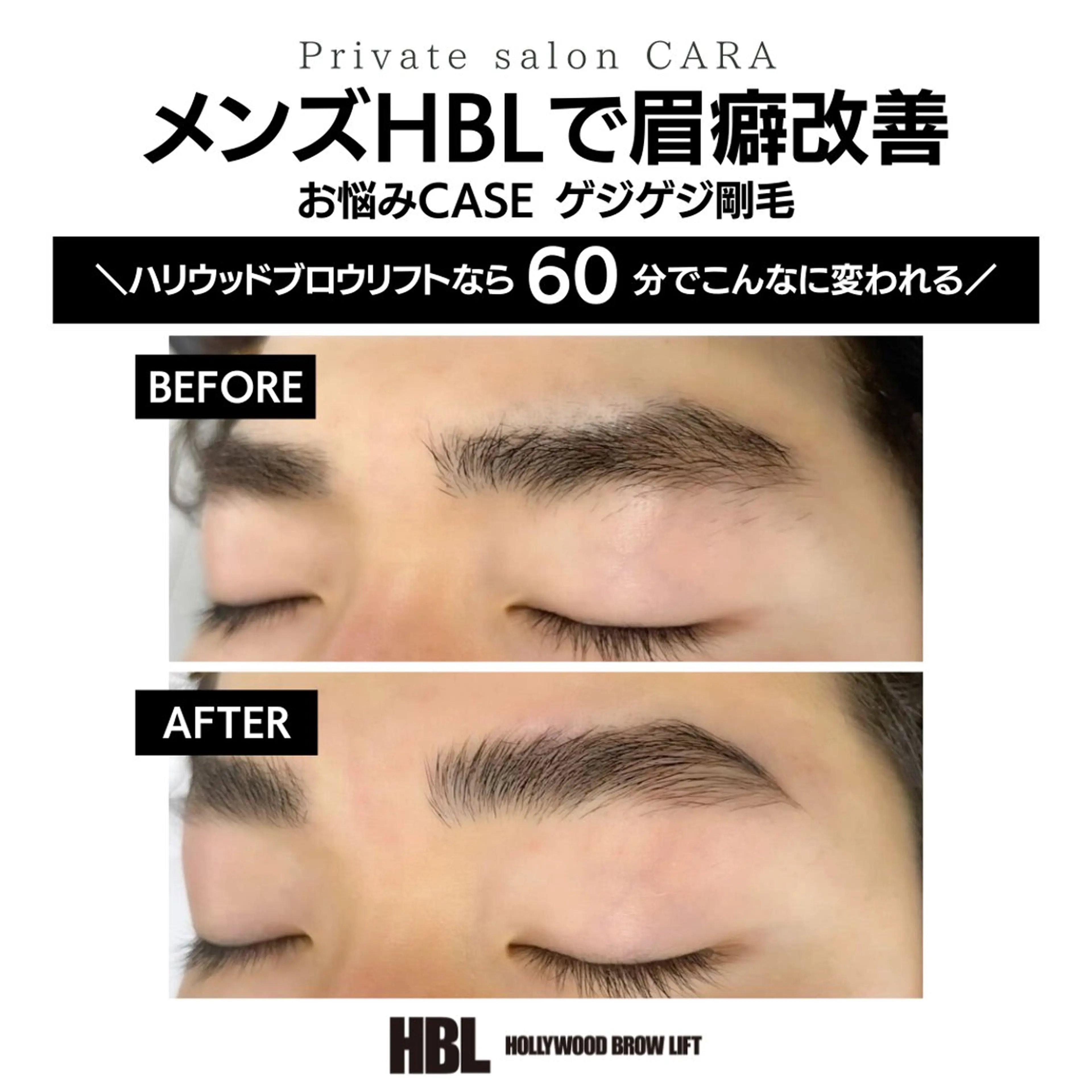メンズ アイブロウ CARA カーラのマツエク・マツパデザイン