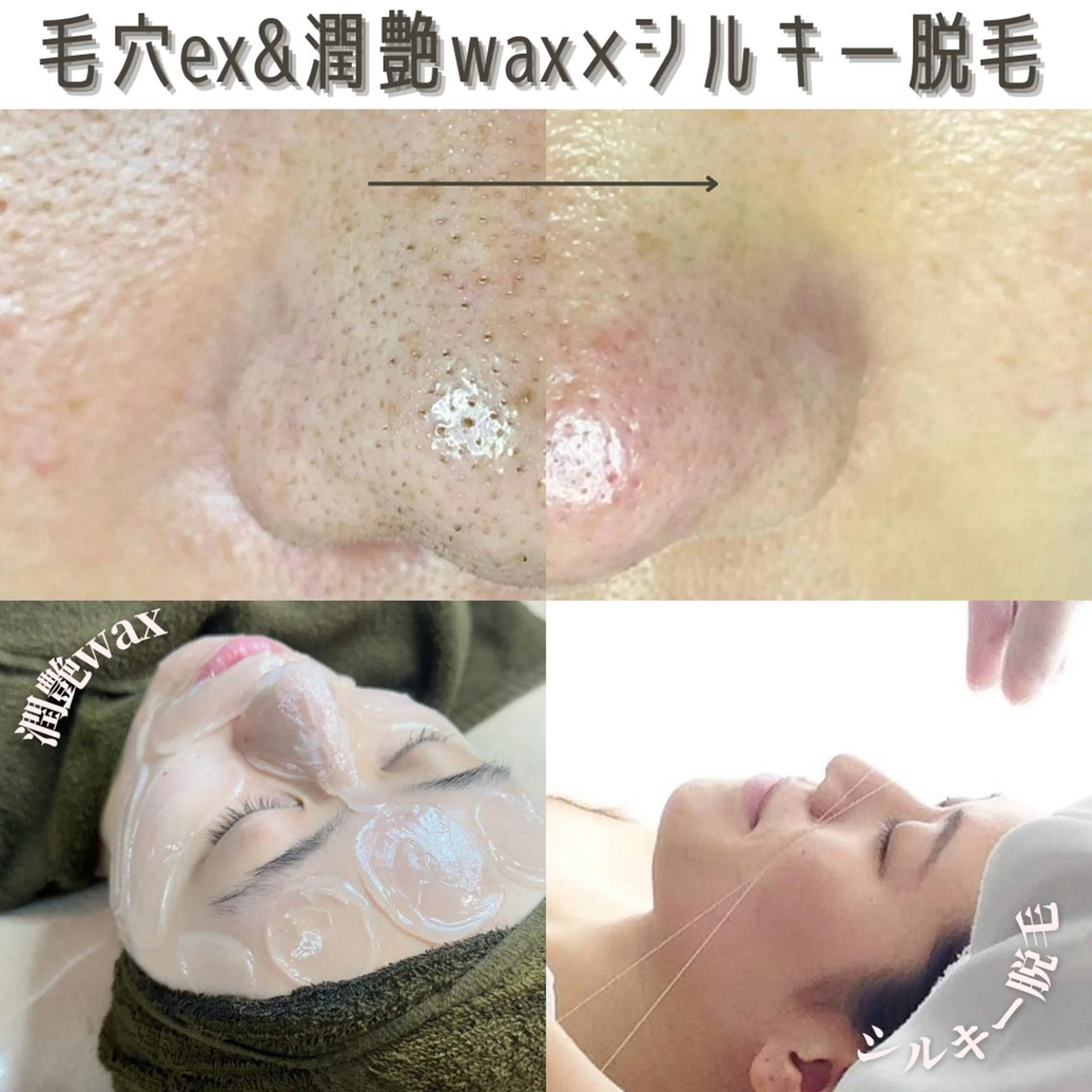 エステ Muqu.所属・Muqu. 毛穴サロンのエステ・リラクイメージ