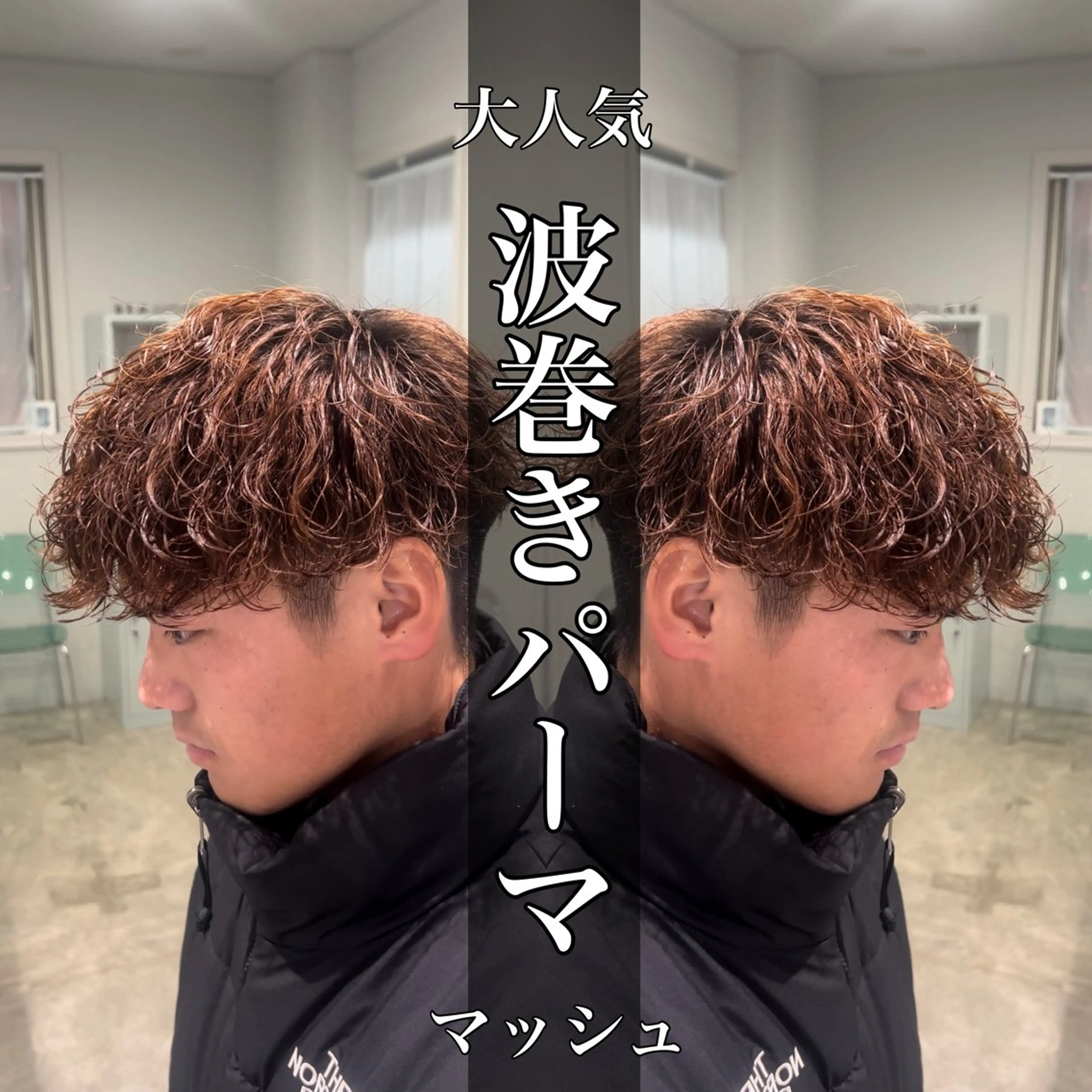 パーマ メンズ メンズパーマ メンズツイストパーマ 波巻きパーマ ニュアンスパーマ スパイラルパーマ カット パーマ 水谷 優人のヘアスタイル
