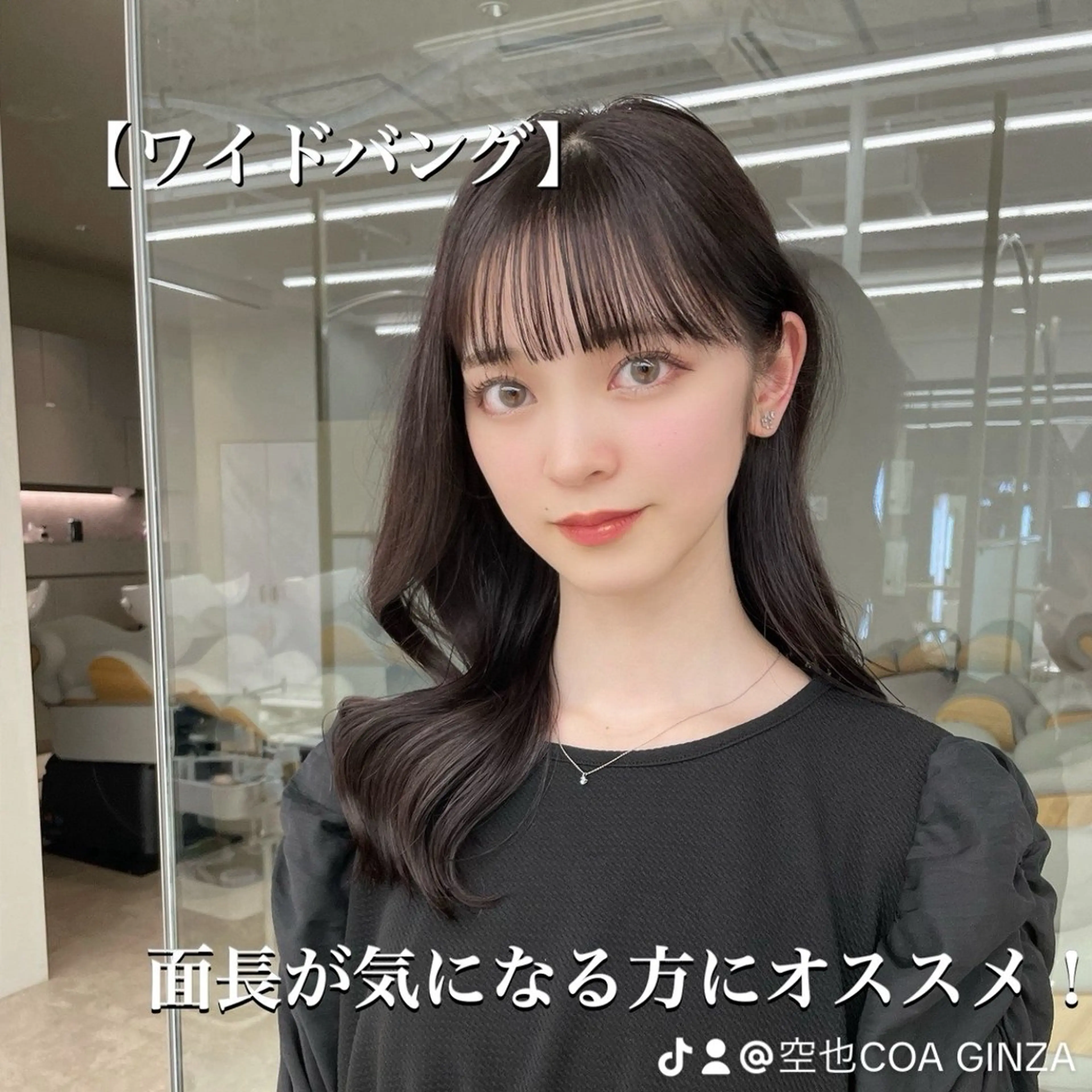 ロング カラー カット ヘアカラー トリートメント COA GINZA 空也/前髪/顔まわりのヘアスタイル