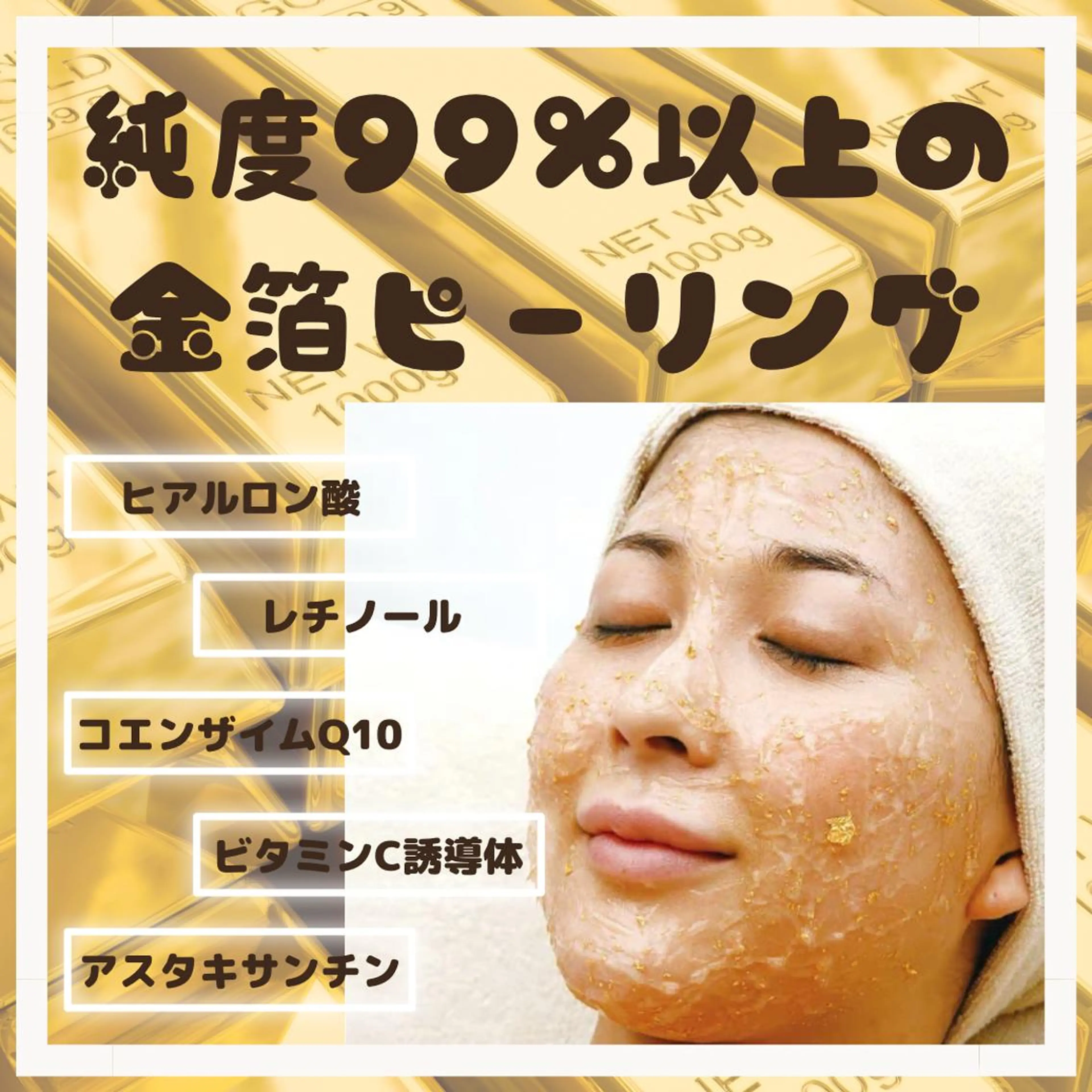 【✨️福岡初✨️】ゴールドピーリング×ゴールデンパック同日利用のお得なセットの写真
