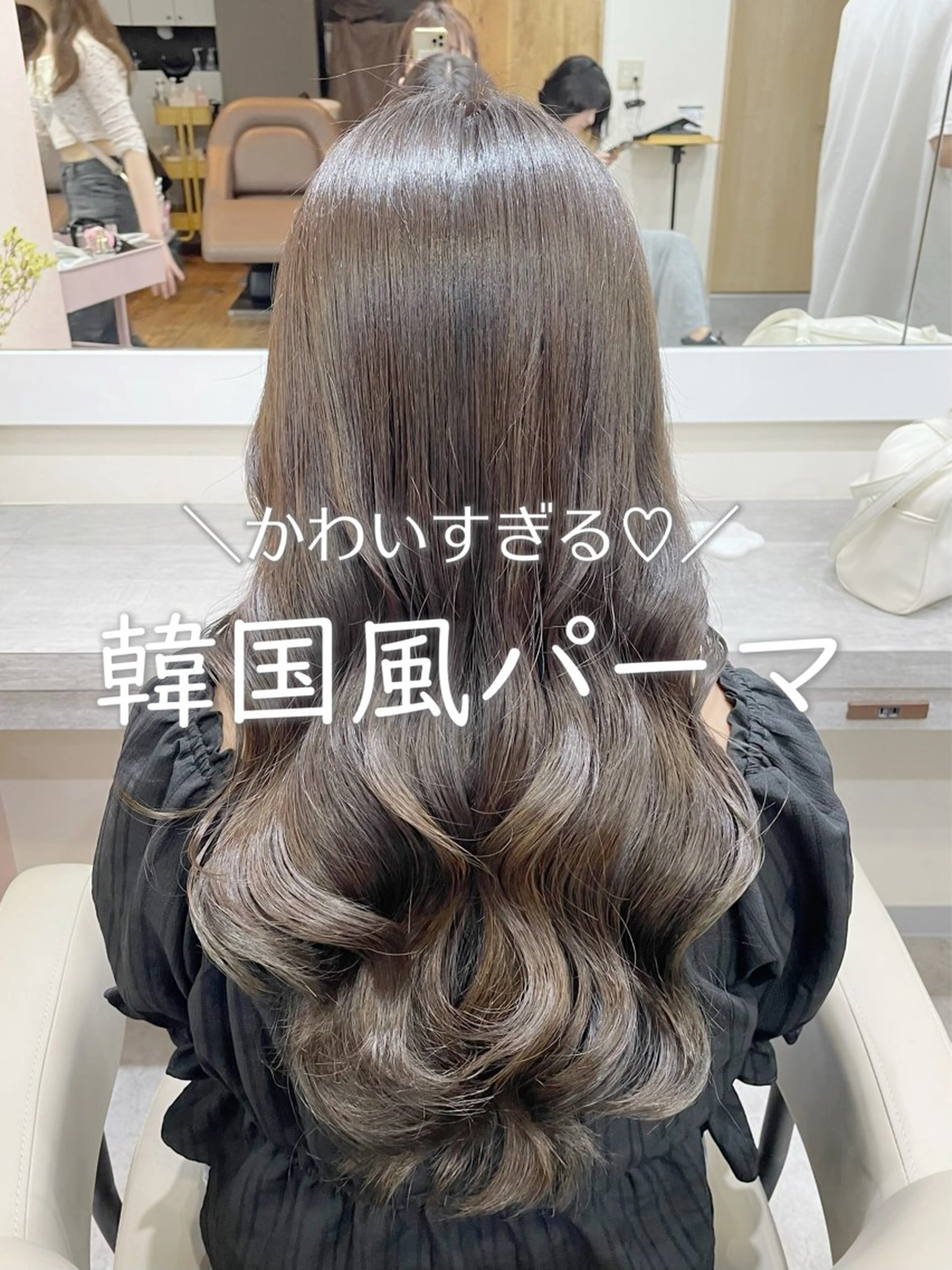 ロング 韓国風パーマ/耳つぼ ヘアセット/みづきのヘアスタイル