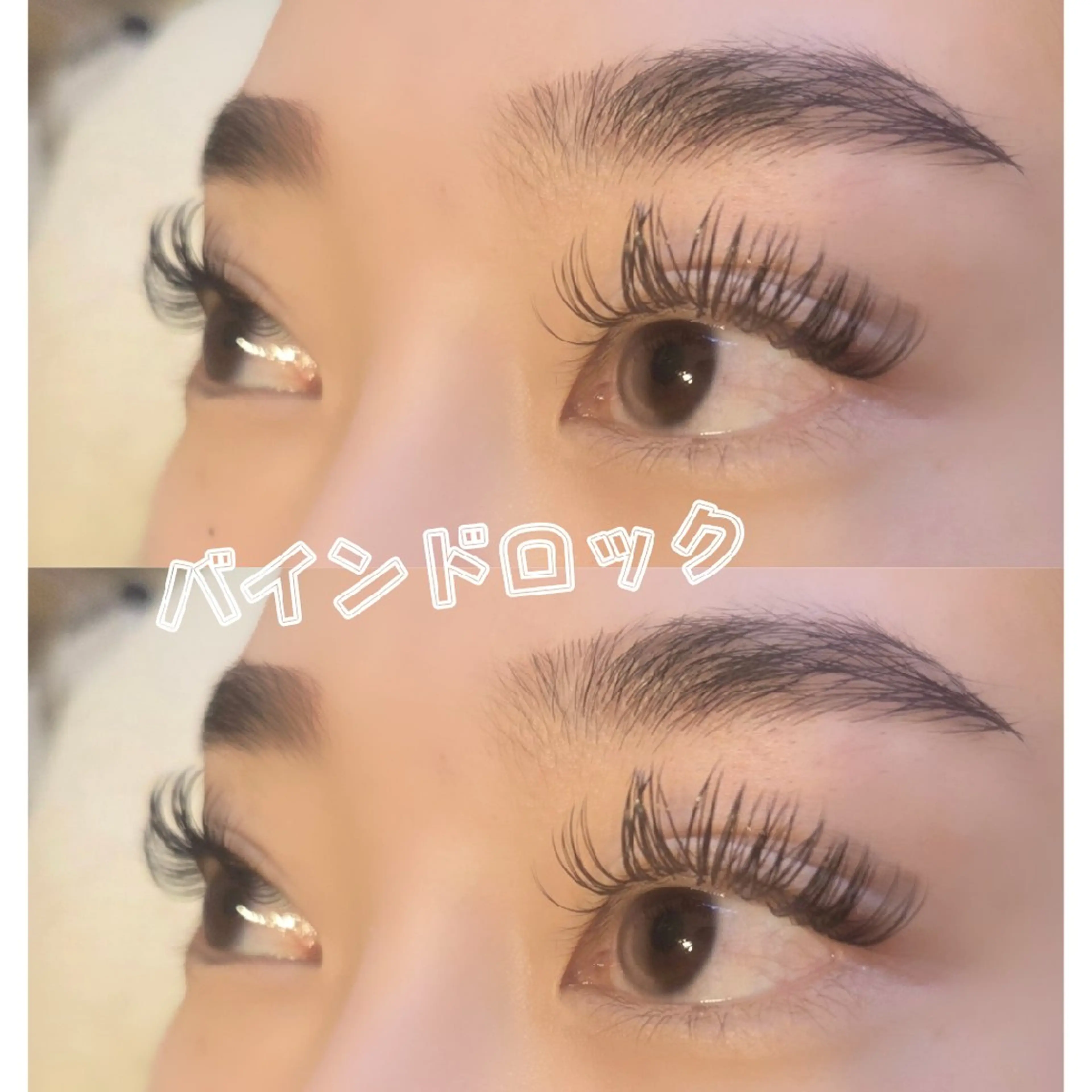 マツエク・マツパ バインドロック CCカール Cカール マツエク SHINE 谷村のマツエク・マツパデザイン