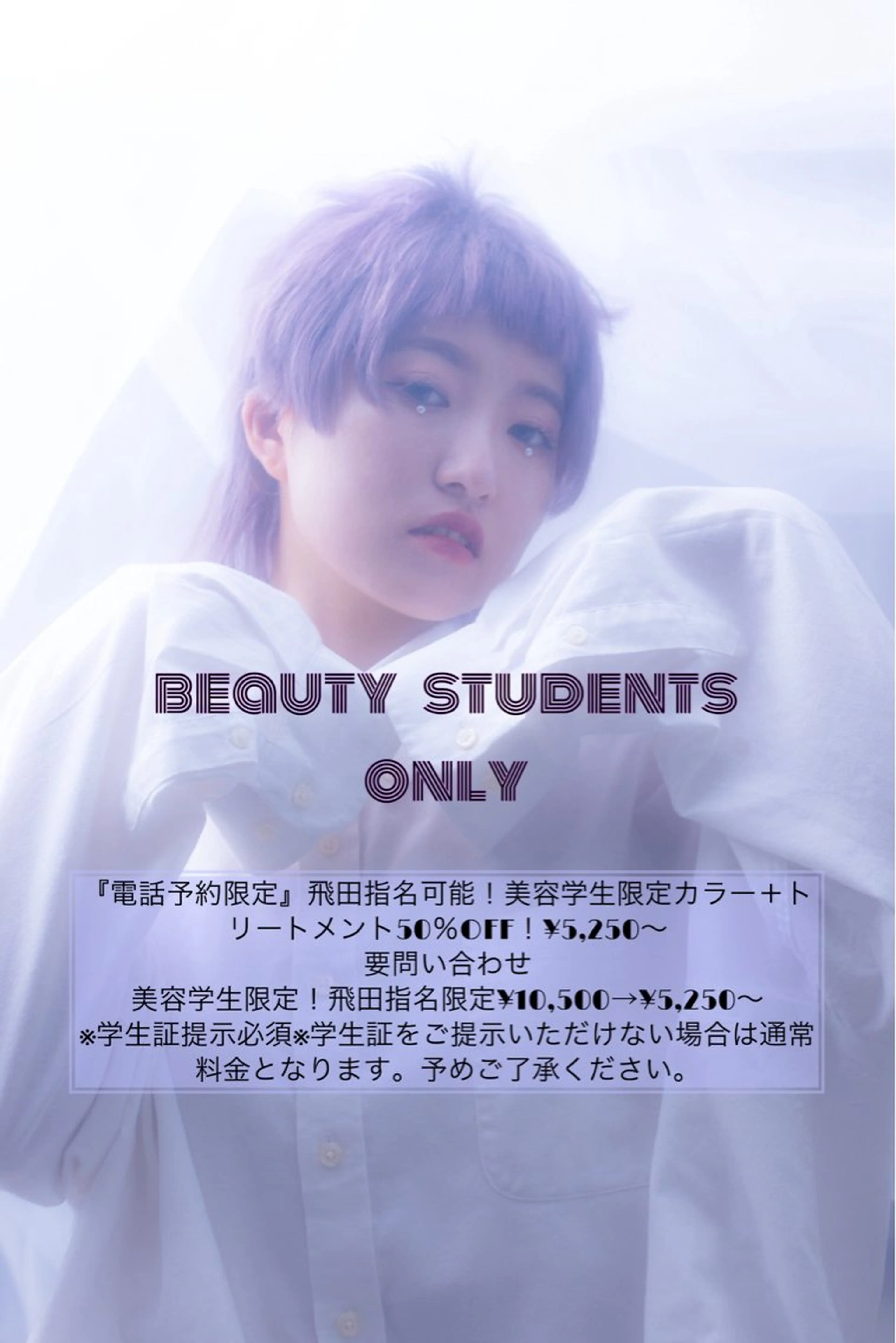 カラー 学生 TOBITA TAKARAのヘアスタイル