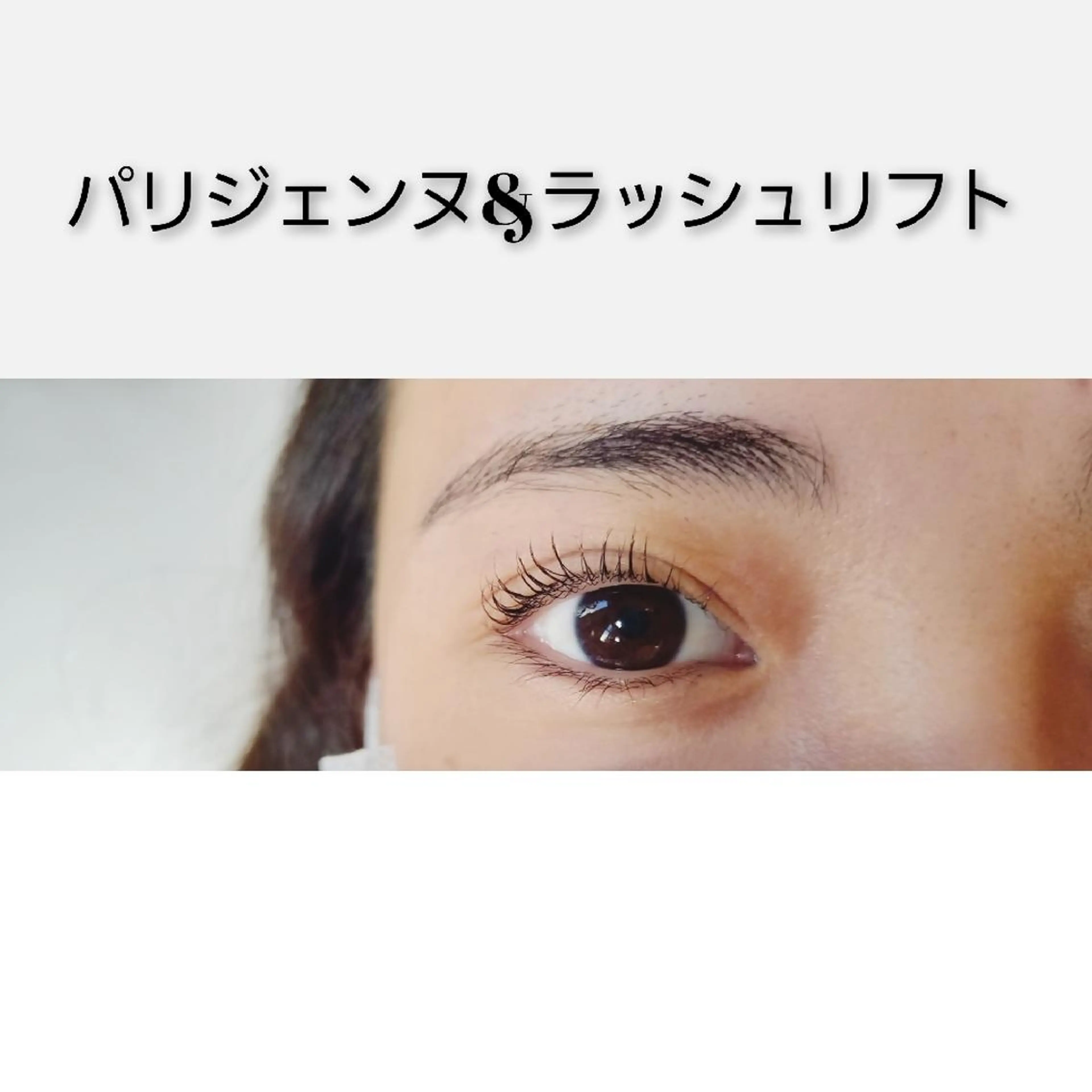 マツエク・マツパ マツパ 💡次世代LED -TIARA💡のマツエク・マツパデザイン