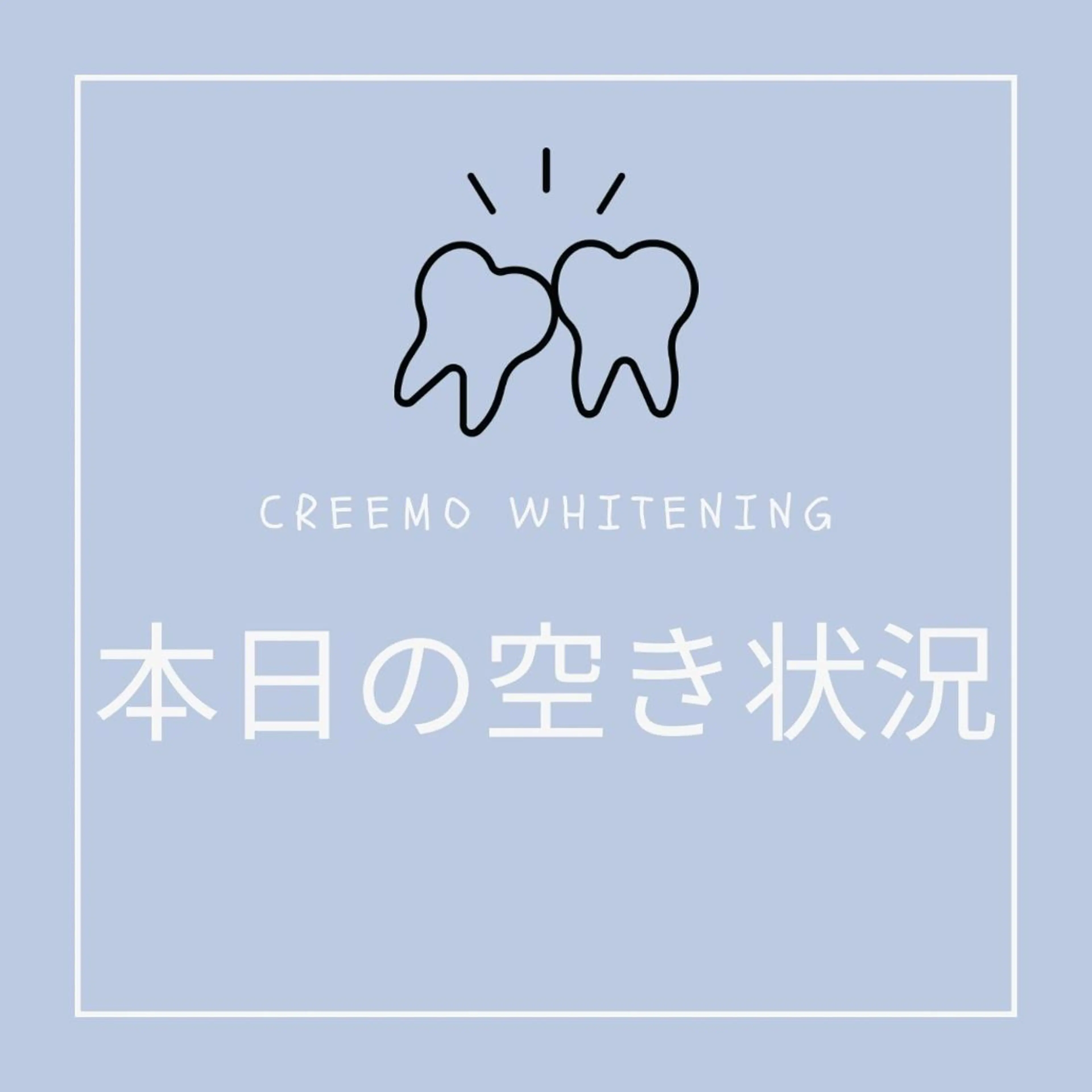 歯のホワイトニング CREEMO南浦和のその他イメージ