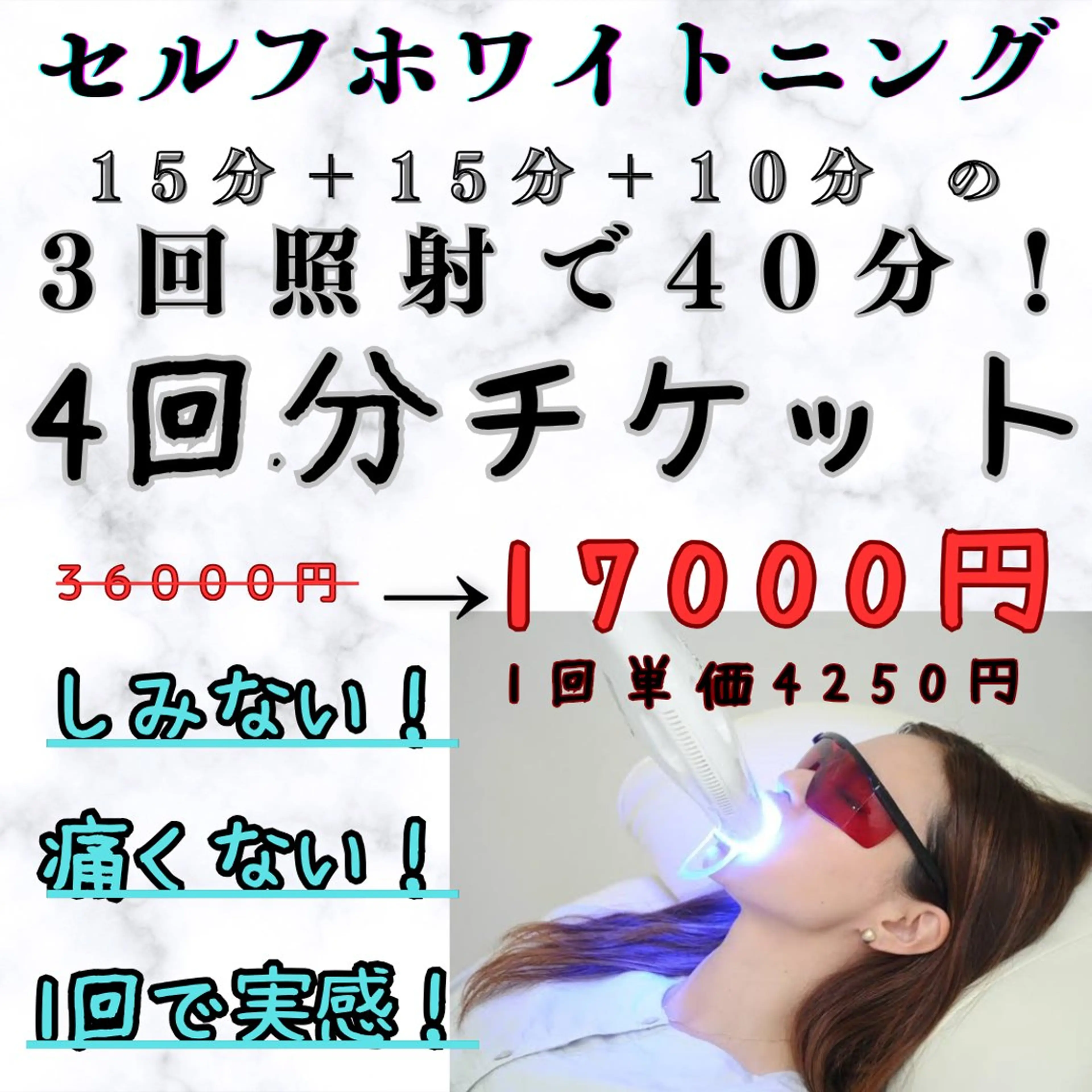 【4回分チケット】🎫オーラルケア40分❣トリプル照射で定期的なメンテナンスご希望の方にオススメ🦷✨メンズも大歓迎♪の写真