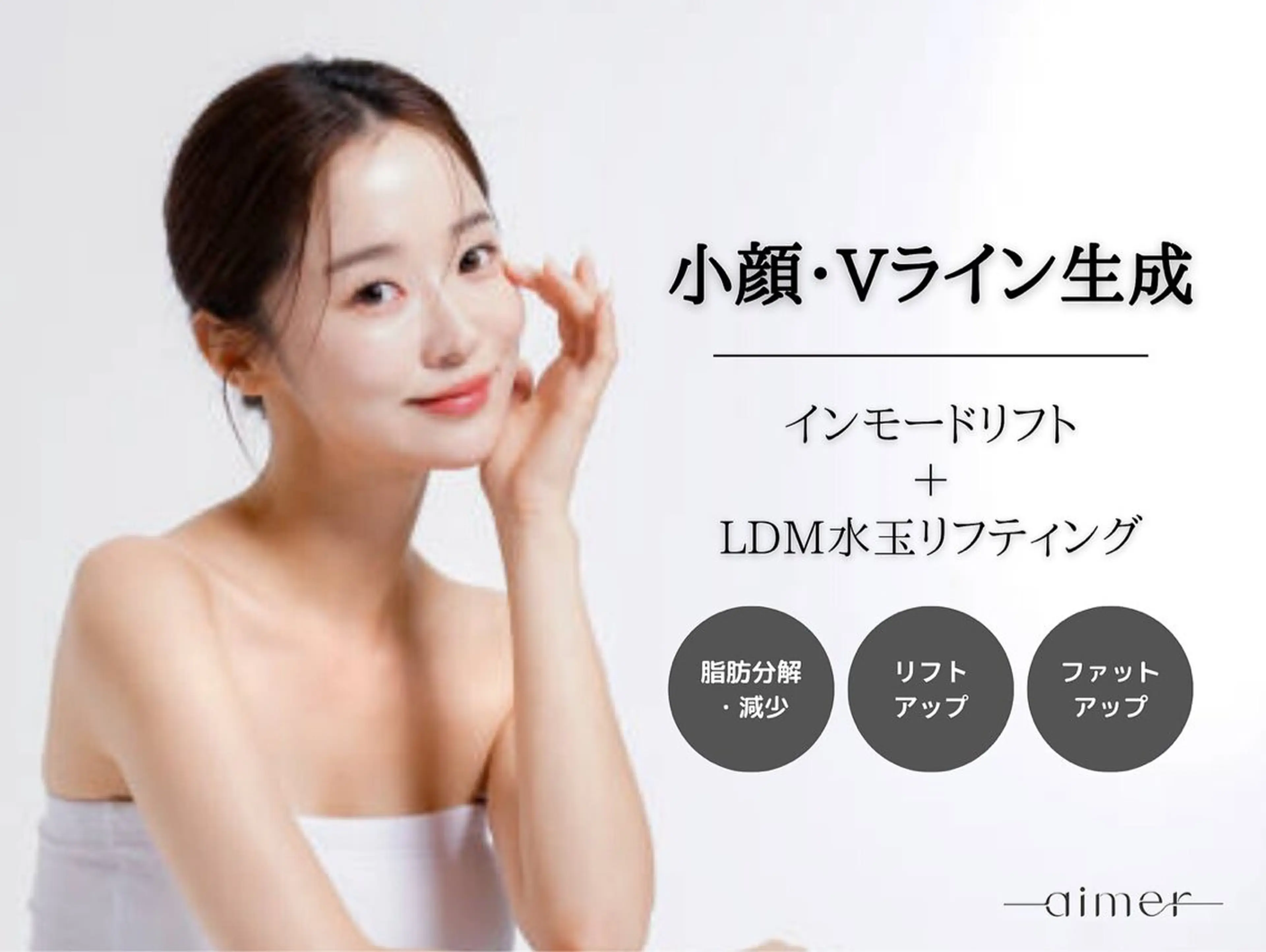 エステ aimer 栄店のエステ・リラクイメージ