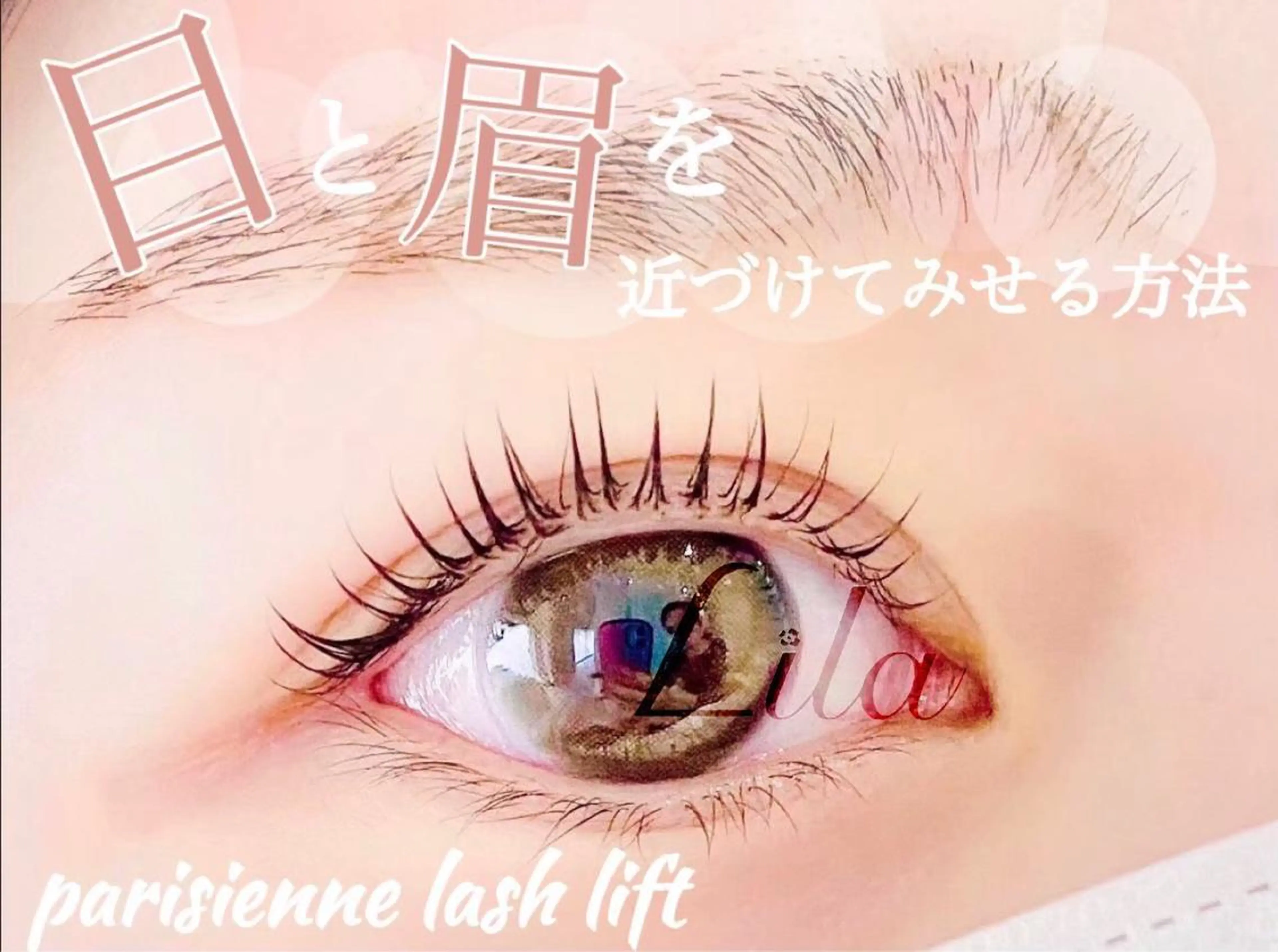 マツエク・マツパ Lila ayumiのマツエク・マツパデザイン