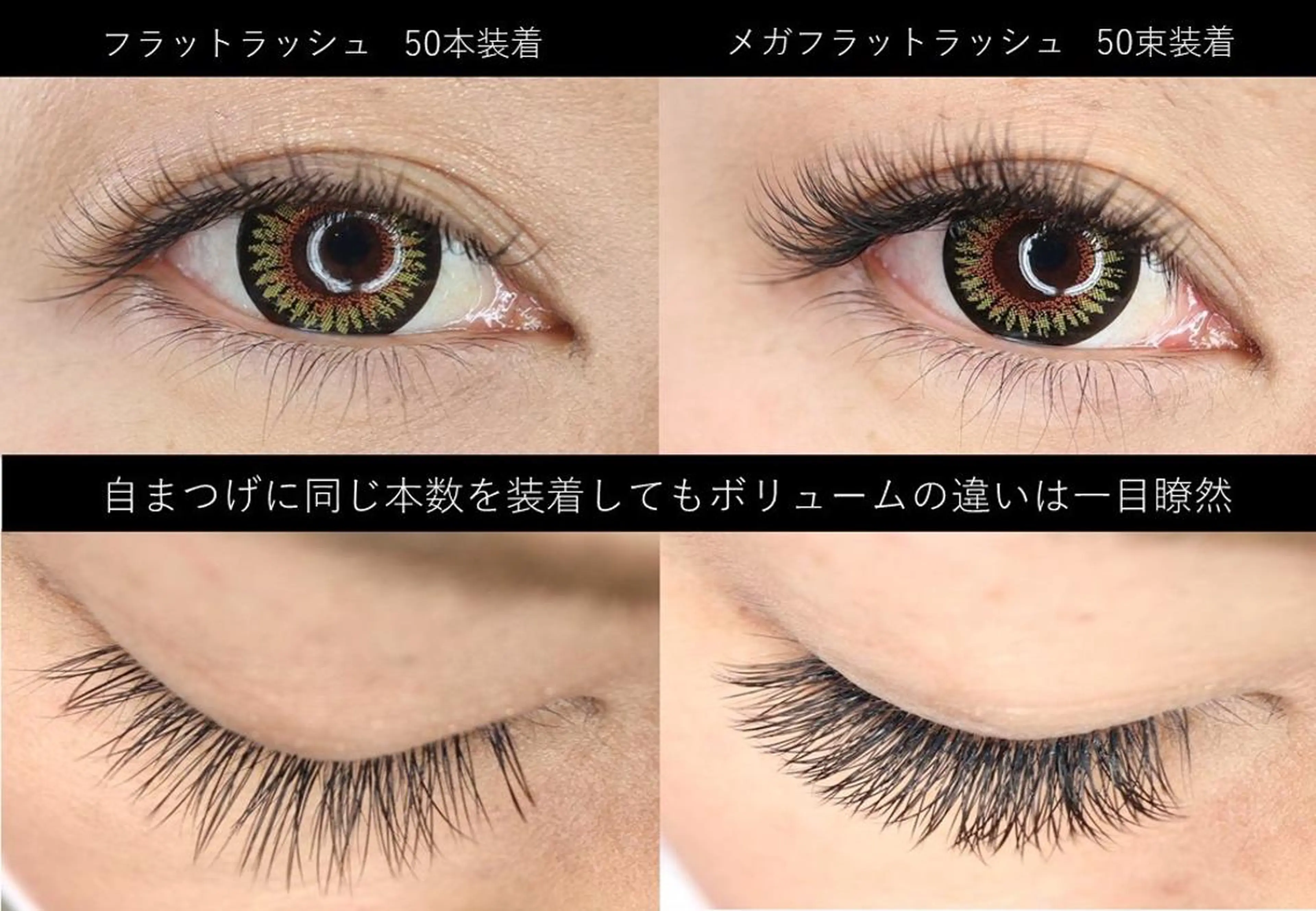 マツエク・マツパ フラットラッシュ サロンドメイド 海老名店のマツエク・マツパデザイン