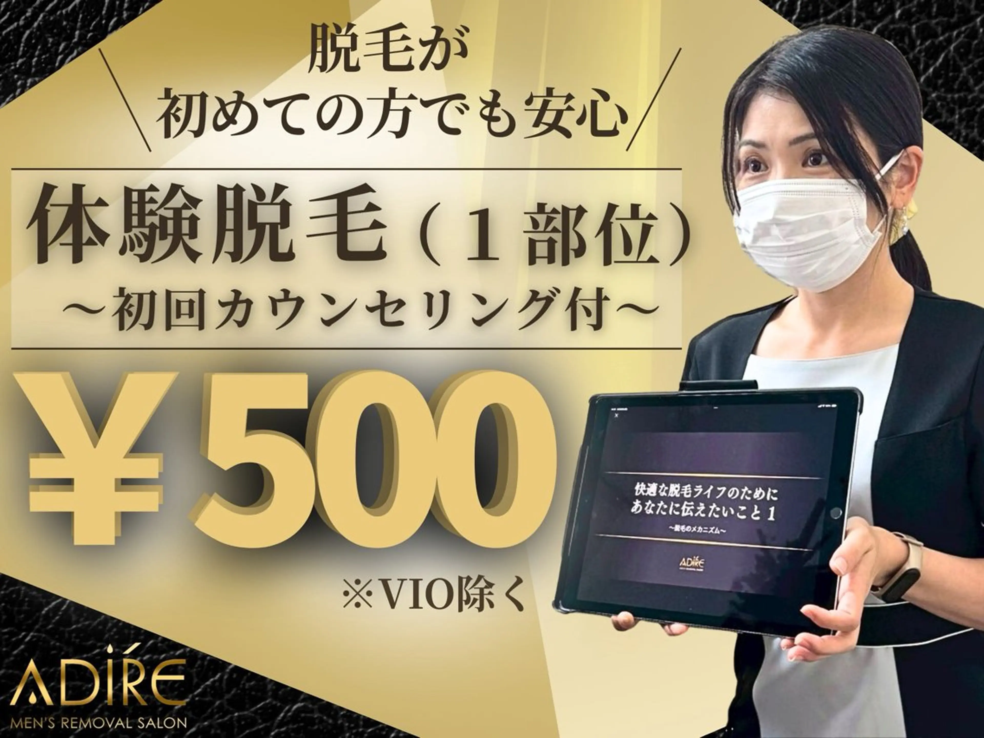 【ご希望部位1箇所を500円で体験※VIO除く】＋無料カウンセリングで最適な脱毛プランをご提案いたしますの写真