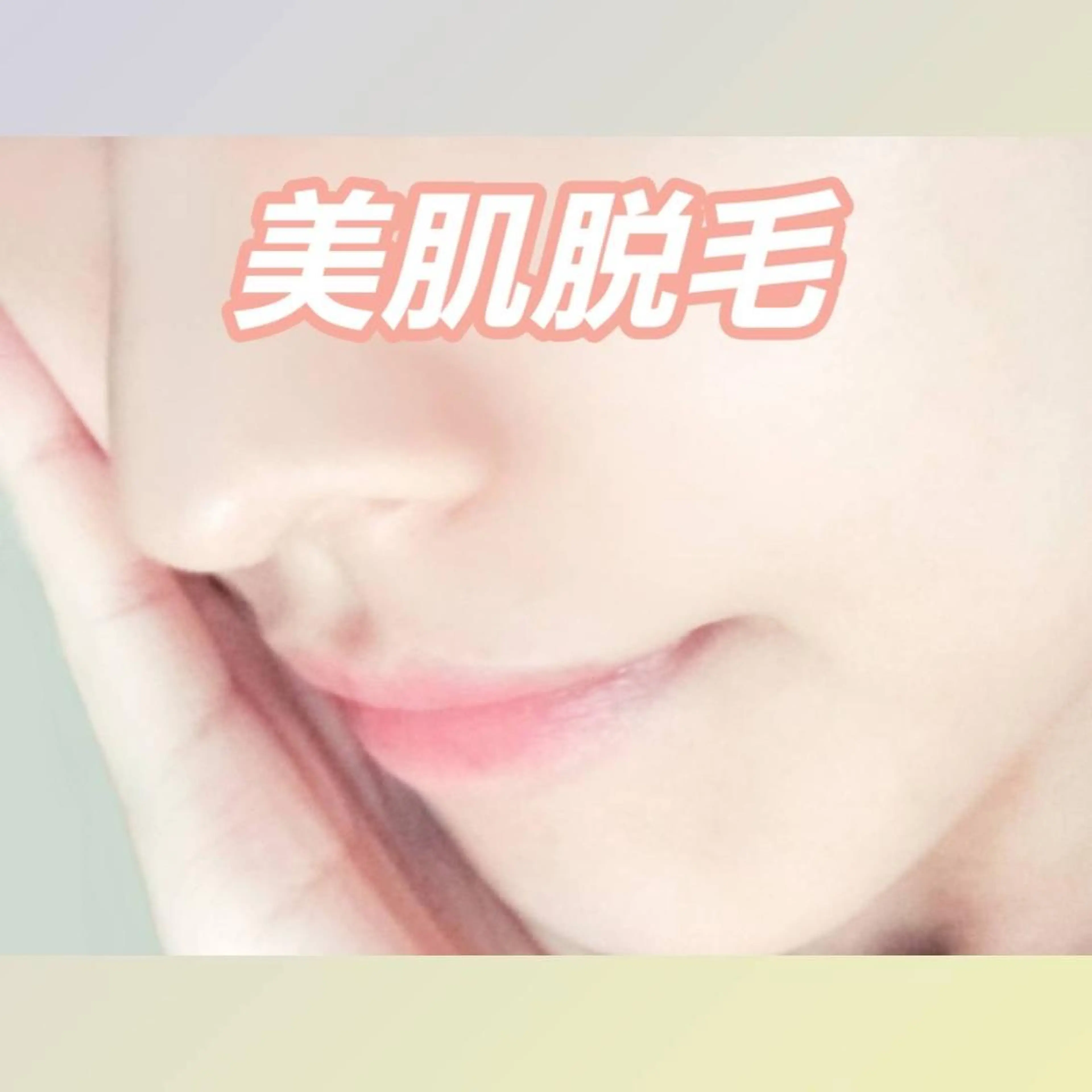 脱毛 Dione八王子店所属・Dione 八王子店のエステ・リラクイメージ
