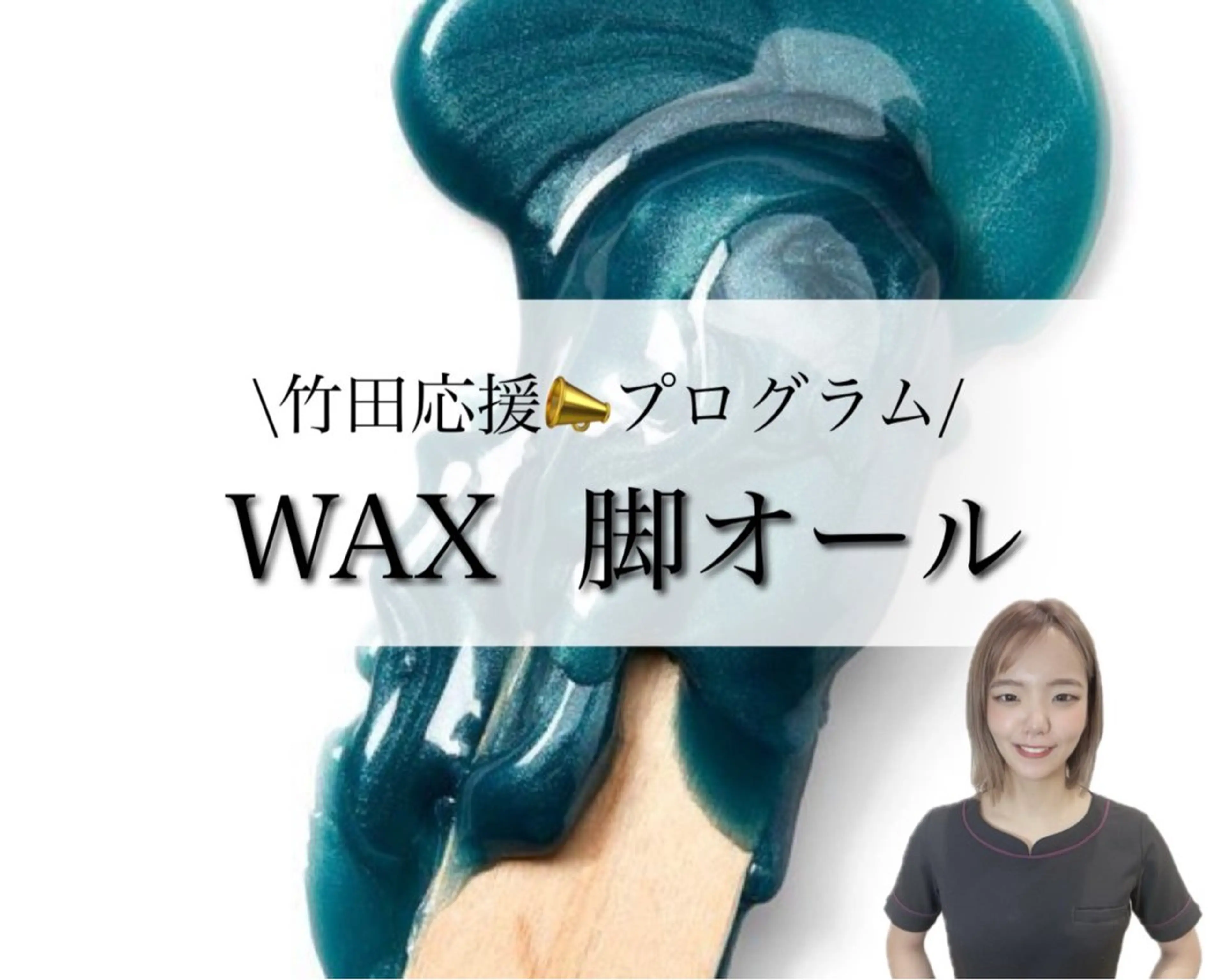 フェイシャル/脱毛 ジョアアンジェ竹田のエステ・リラクイメージ