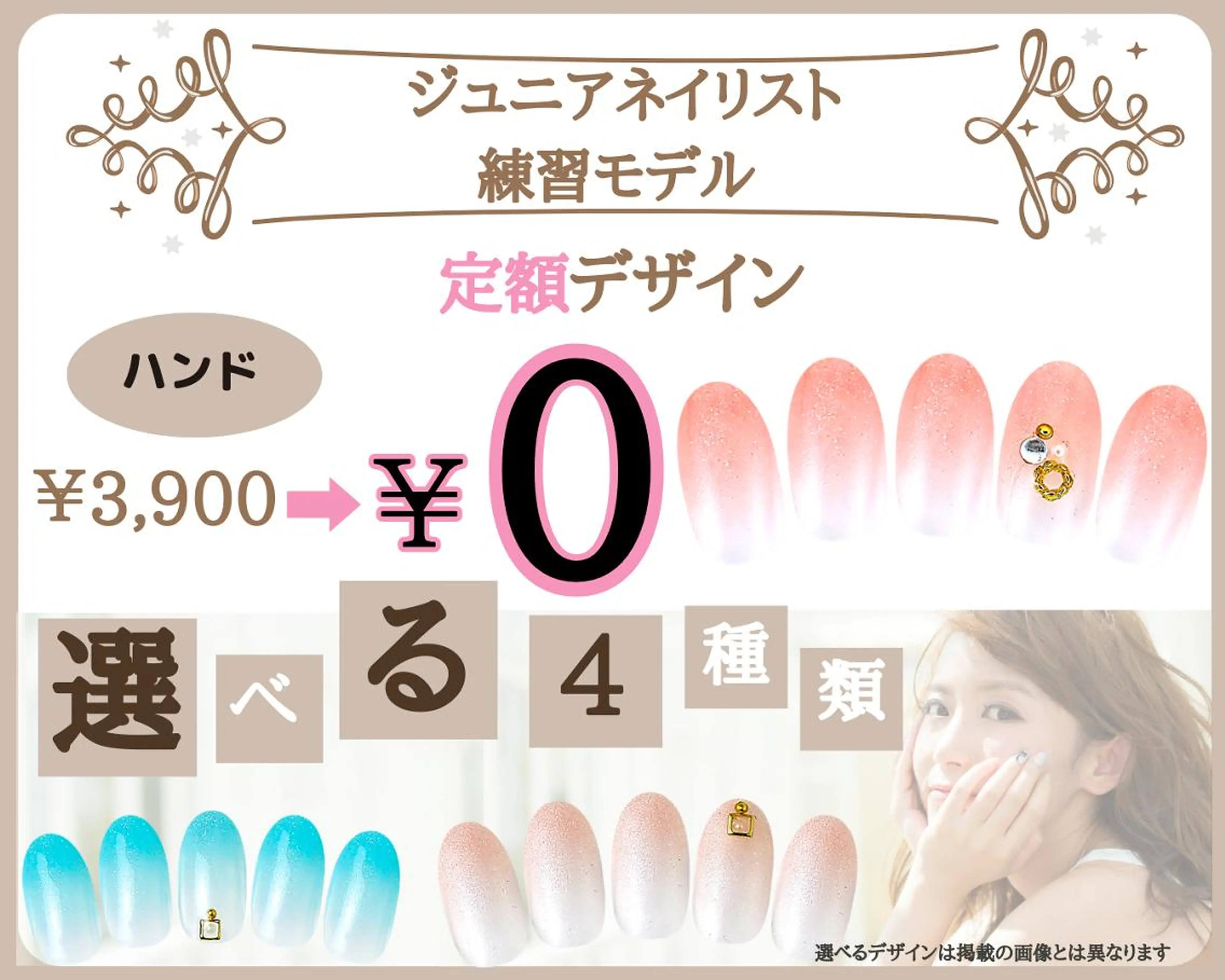【Jr.ネイリスト練習モデル】他店・自店オフ込み☆定額3900円コース 0円☆の写真