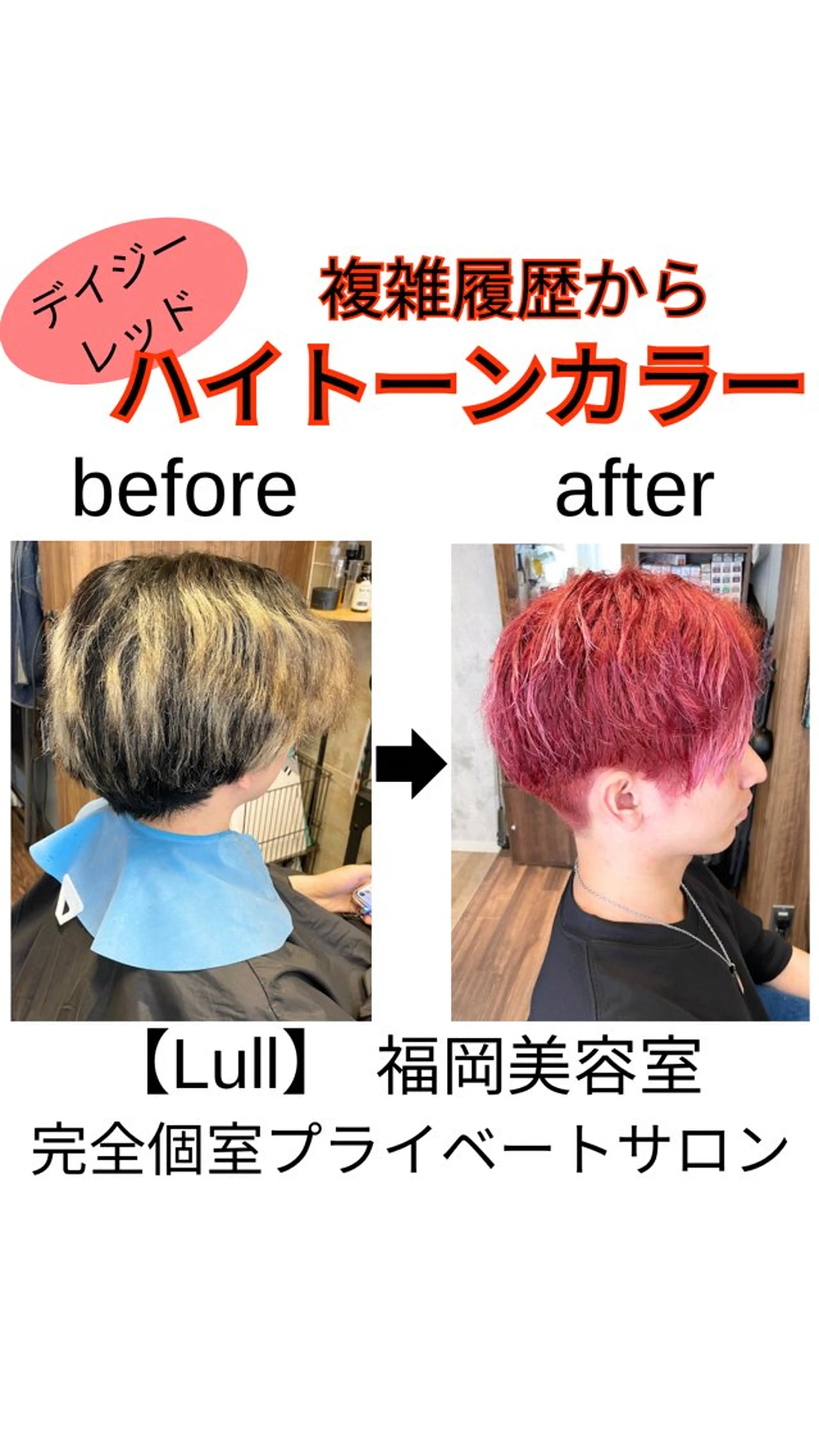 ショート カラー メンズ ヘアカラー トリートメント Lull (シェアサロンReco VIProom)所属・Lull1人美容室 アルカリ酸熱TRのヘアスタイル