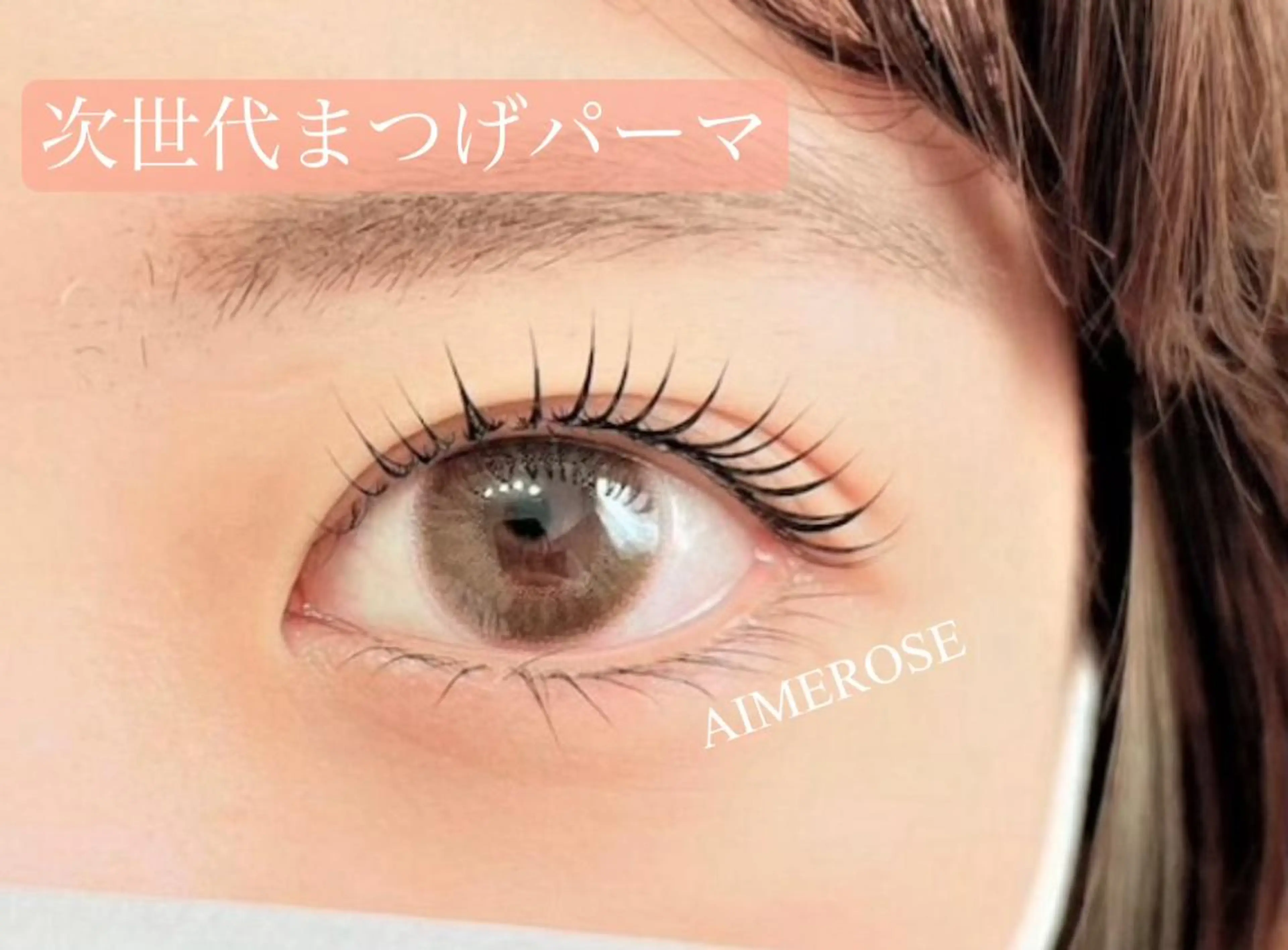 マツエク・マツパ ｙ sanaのマツエク・マツパデザイン