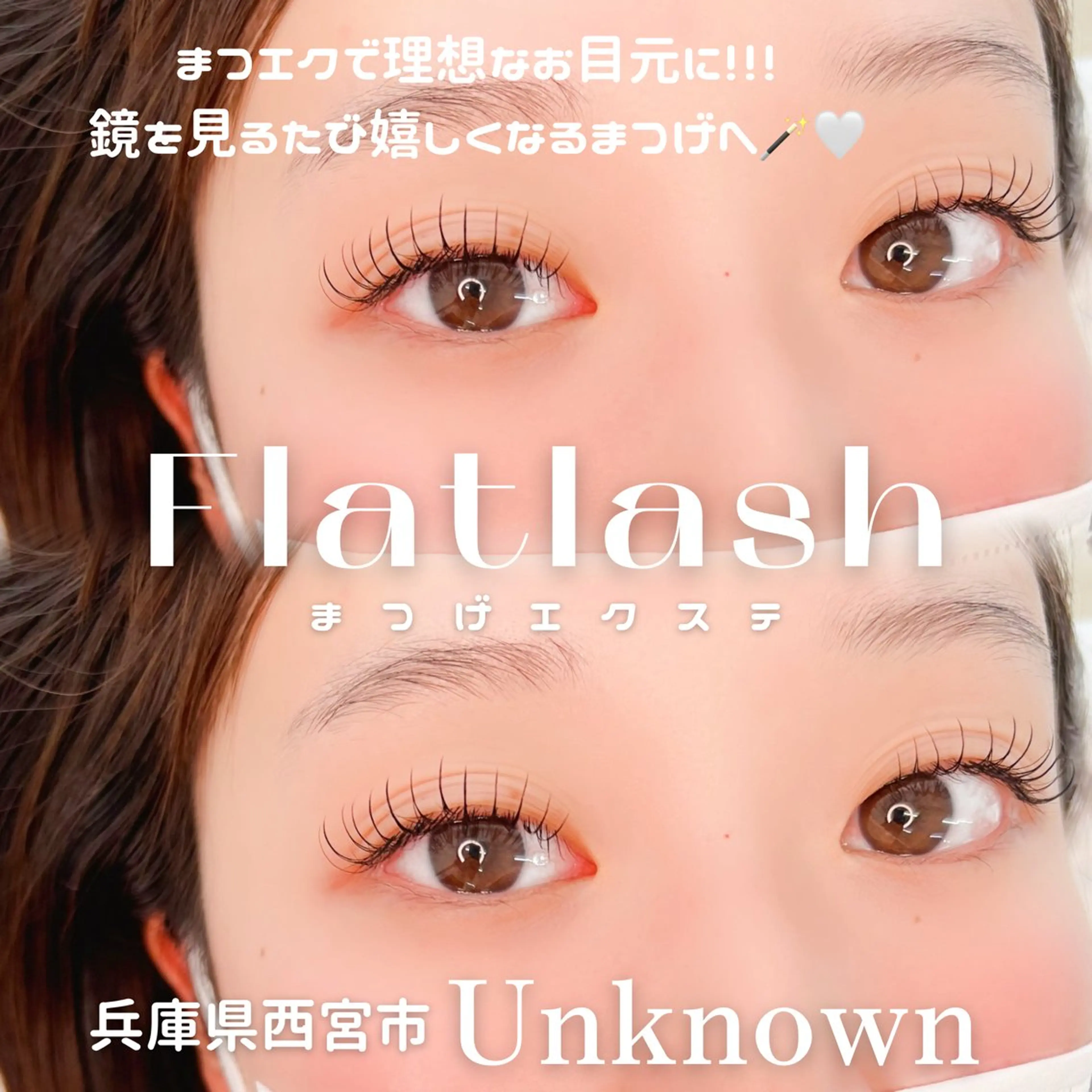 マツエク・マツパ Unknown ちひろのマツエク・マツパデザイン