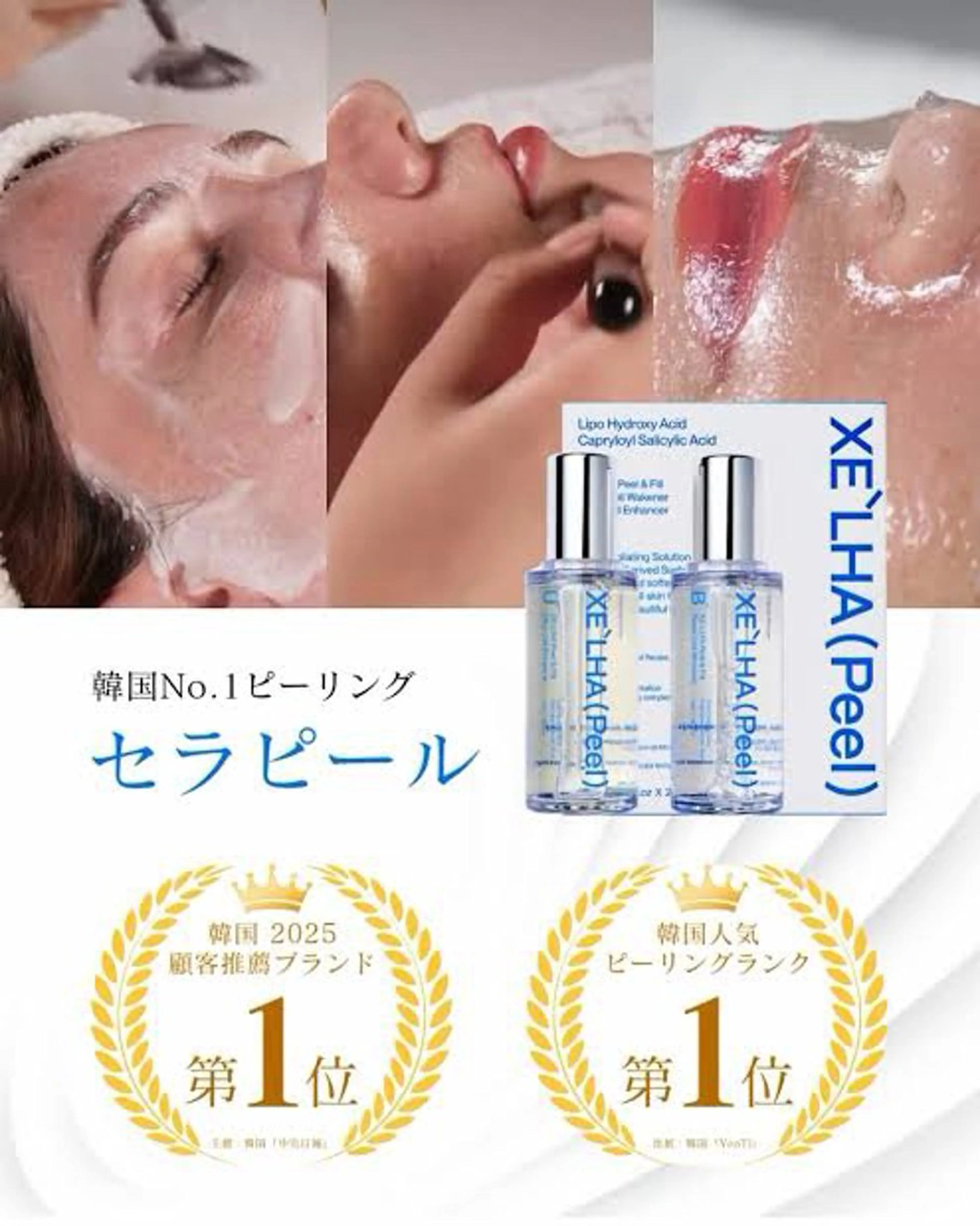 🌿韓国で話題！ニキビ跡・毛穴レス肌へ導く✨ララピールの進化版❣️韓国で特許取得成分プラスされたセラピール　60分の写真