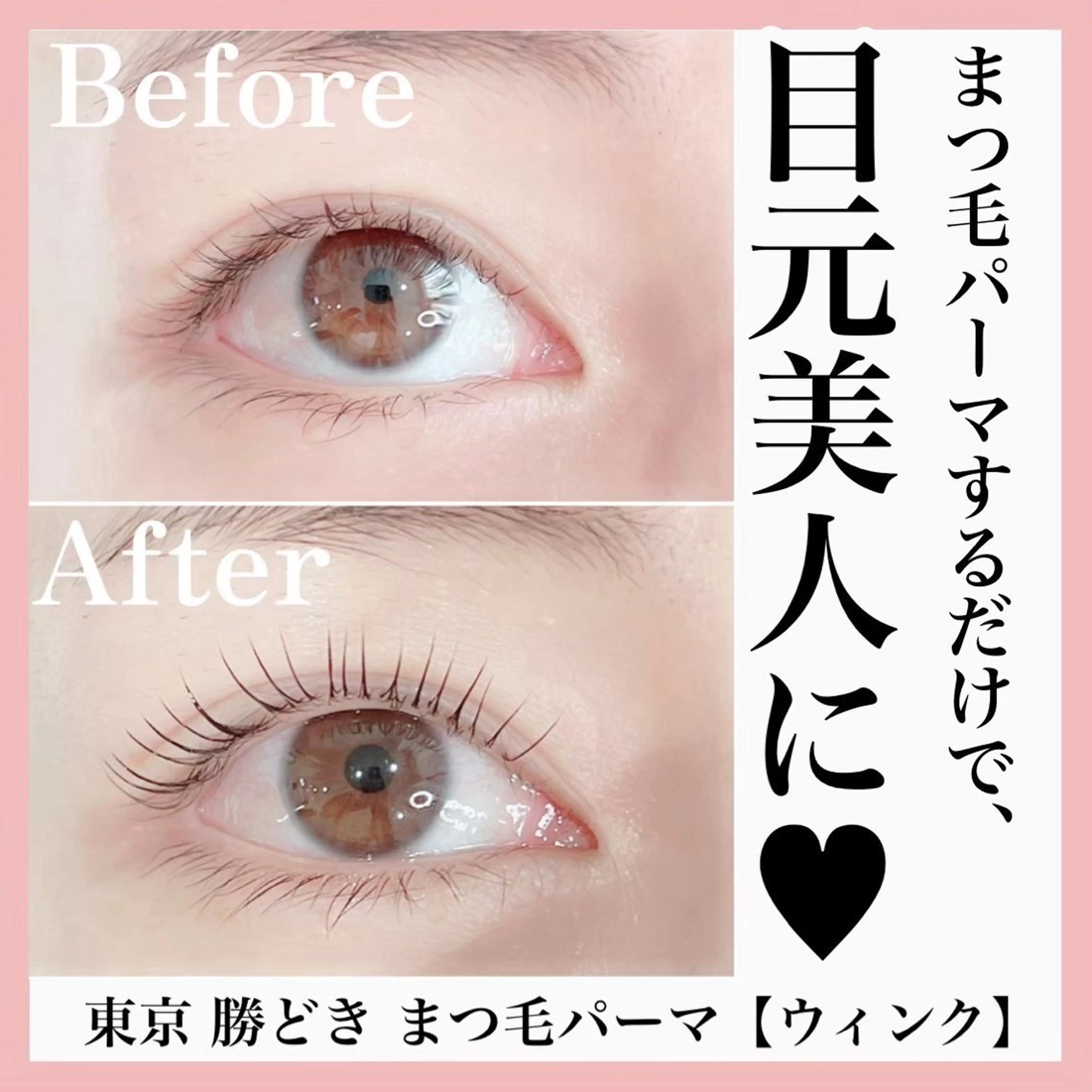 マツエク・マツパ まつげパーマ 一重×まつ毛パーマ eyelash salon Wink所属・Wink 勝どきのその他イメージ