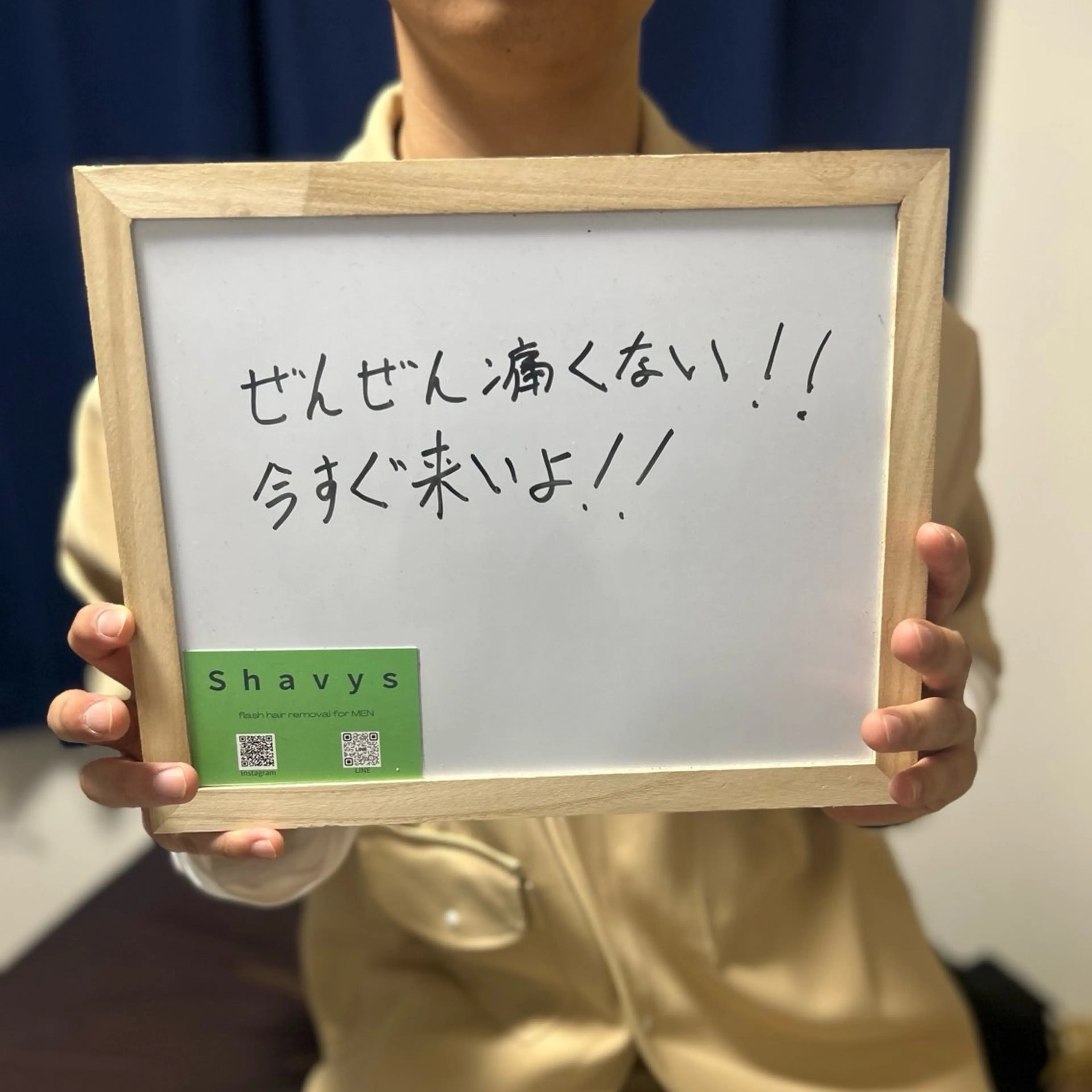 メンズ 脱毛 メンズ脱毛サロン shavys所属・shavys せいじのエステ・リラクイメージ