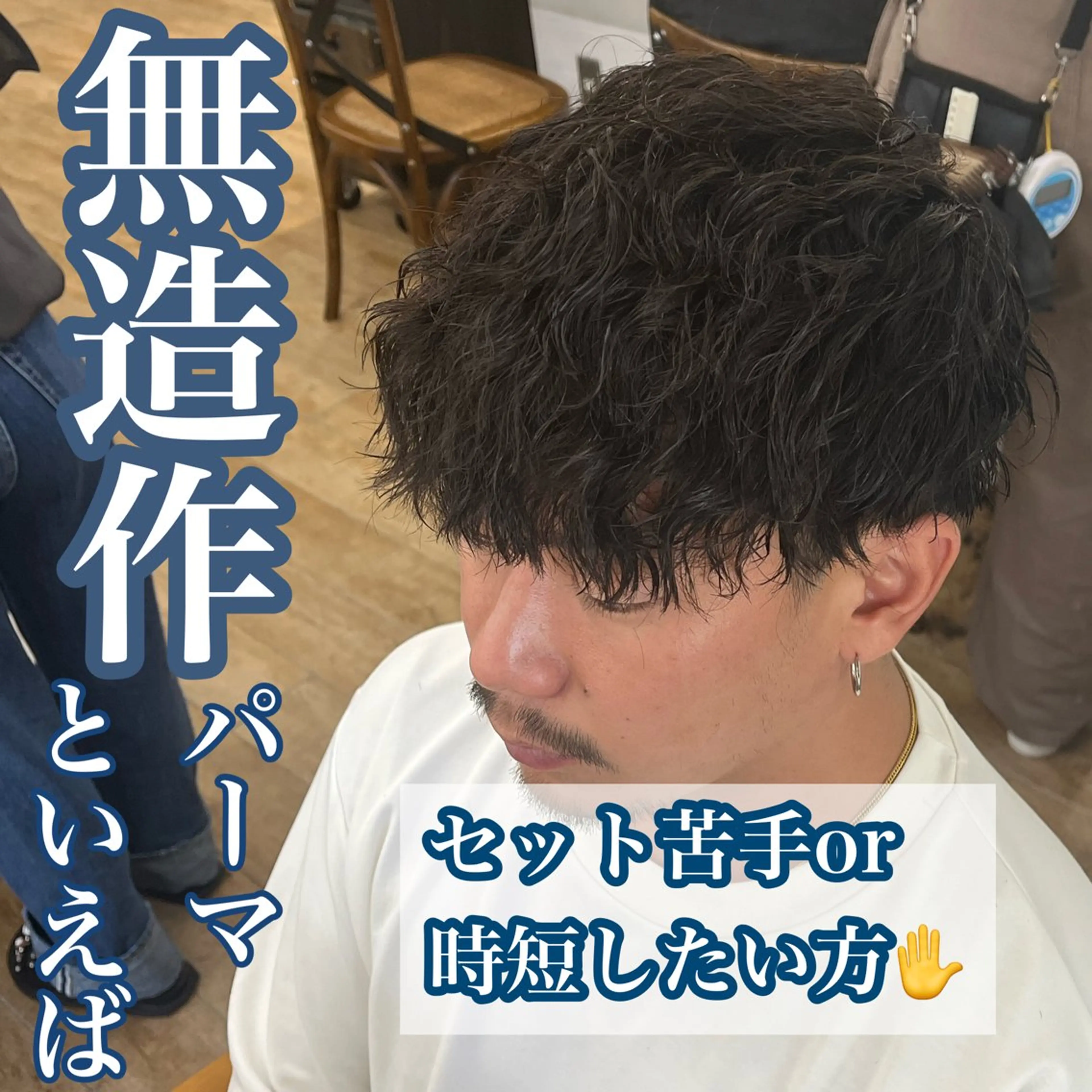 パーマ メンズ ✨ご新規様予約限定 メンズ特化アリサ✨のヘアスタイル