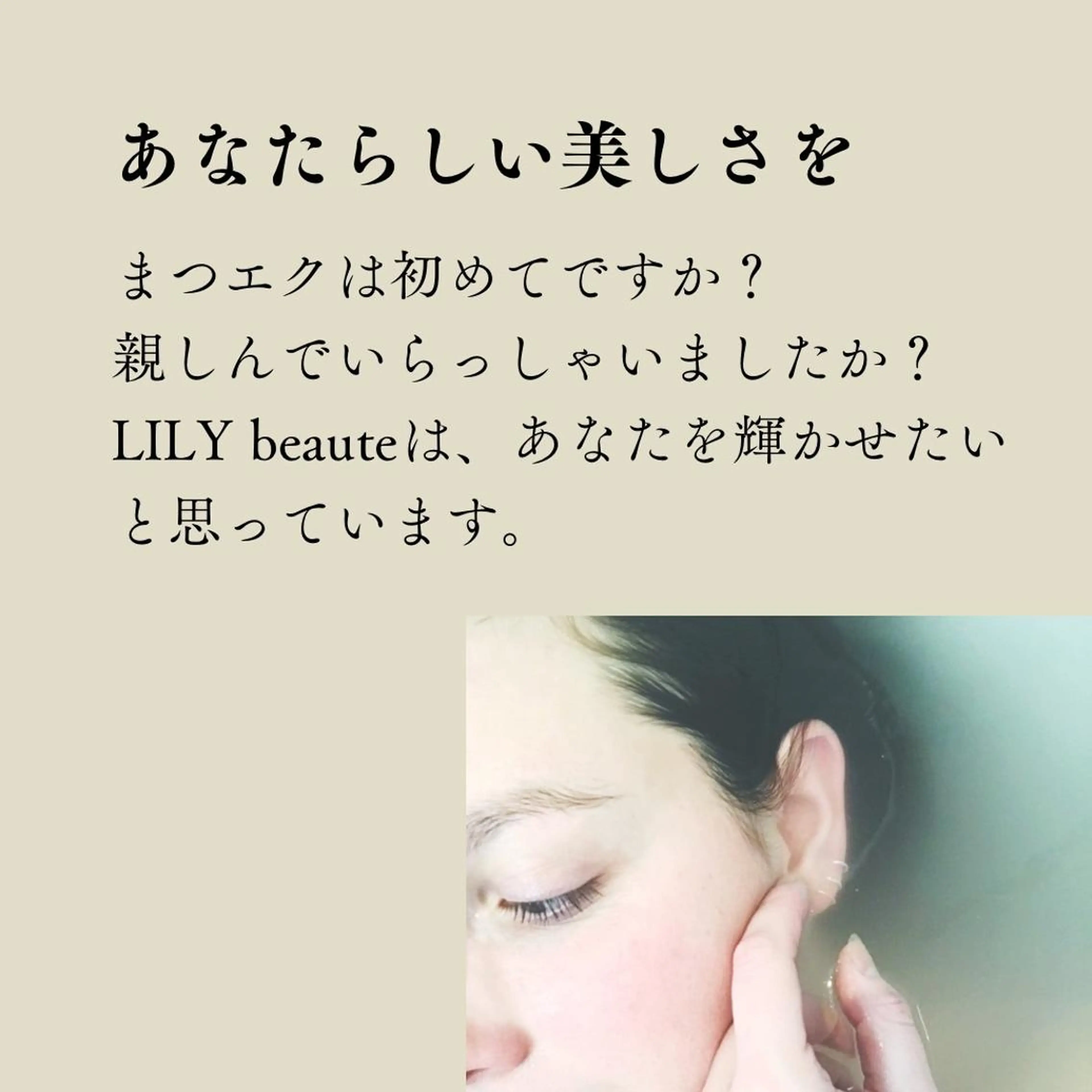 マツエク・マツパ LILY beaute所属・LILYBeaute Yukiのエステ・リラクイメージ