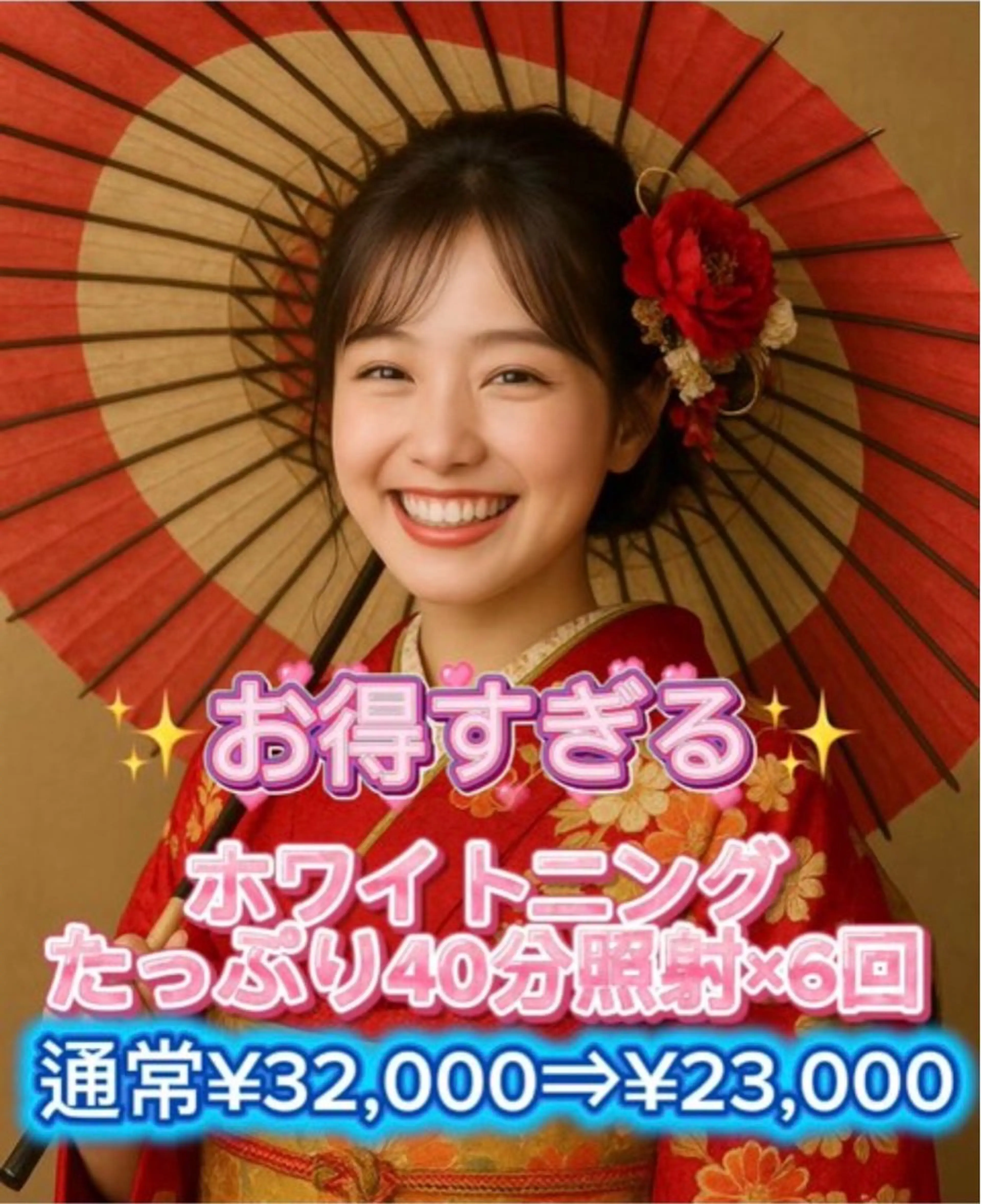 【祝💗成人】まだ間に合う✨️✨️美白セルフホワイトニング6回来店コース💫¥33,000⇒¥23,000💖の写真