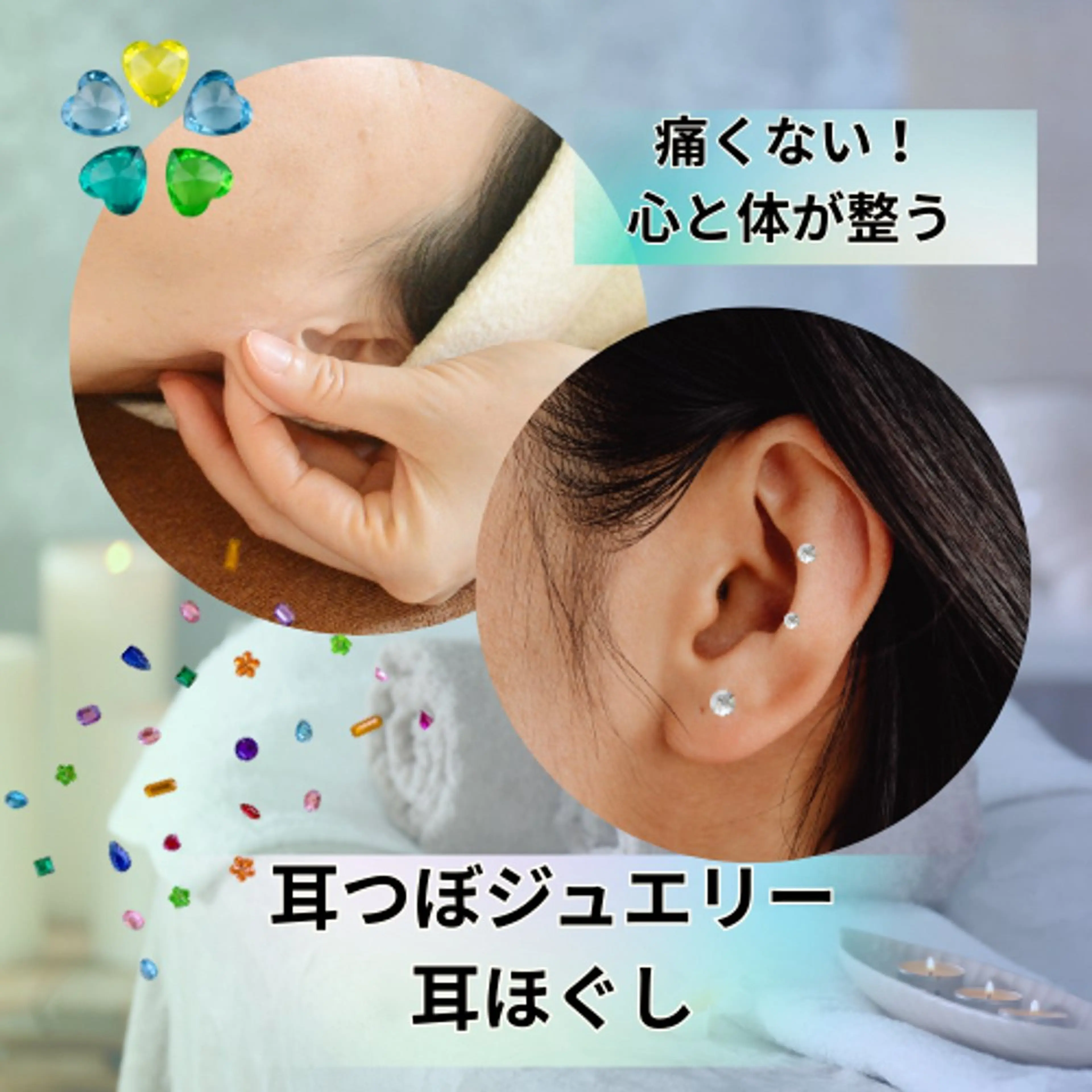 つけ放題！耳つぼジュエリー:耳ほぐし・バリエーション豊富⭐︎透明⭐︎カラフルストーン⭐︎デコレーション選び放題⭐︎の写真