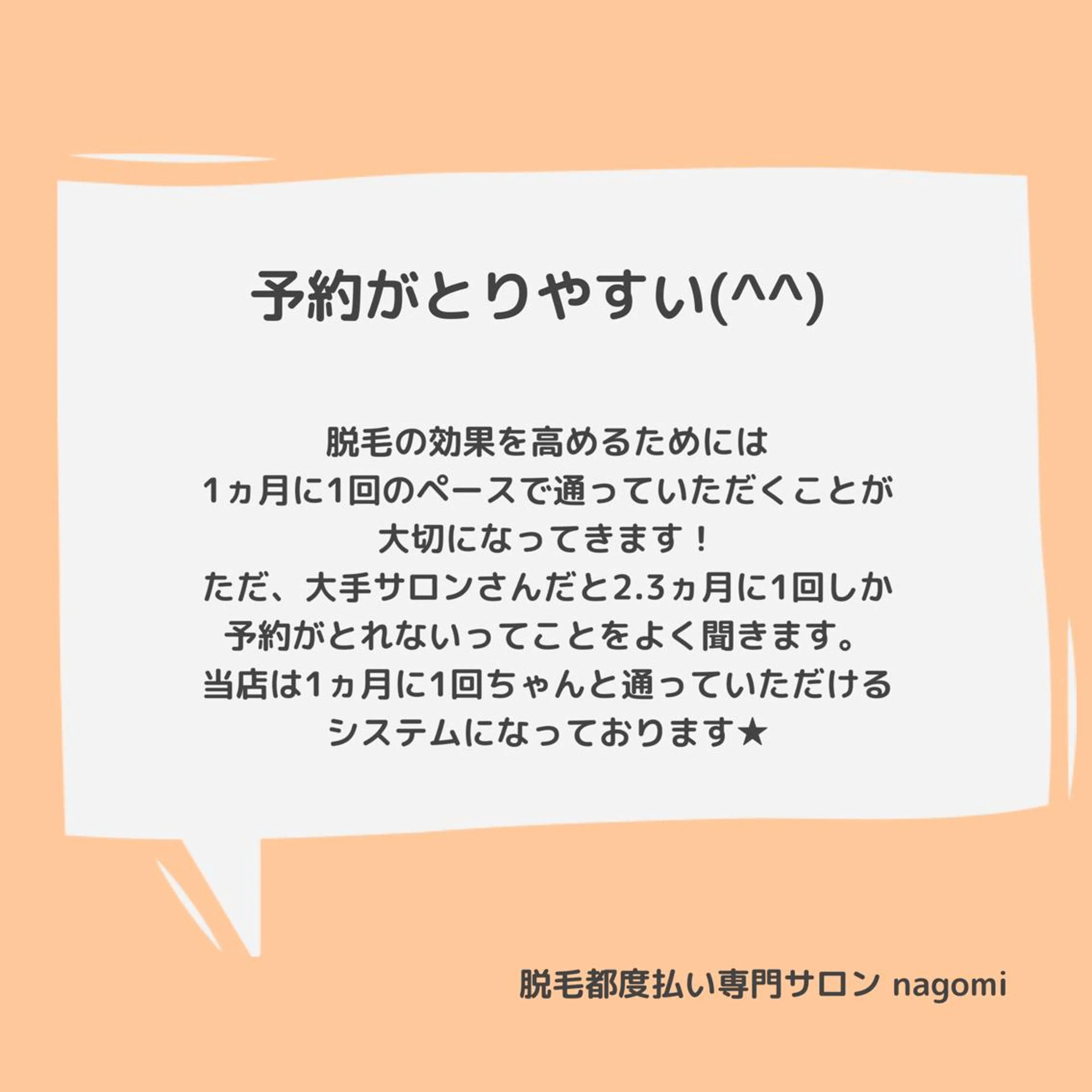 脱毛都度払い専門nagomi金沢店所属・脱毛都度払い専門 nagomi金沢店のエステ・リラクイメージ