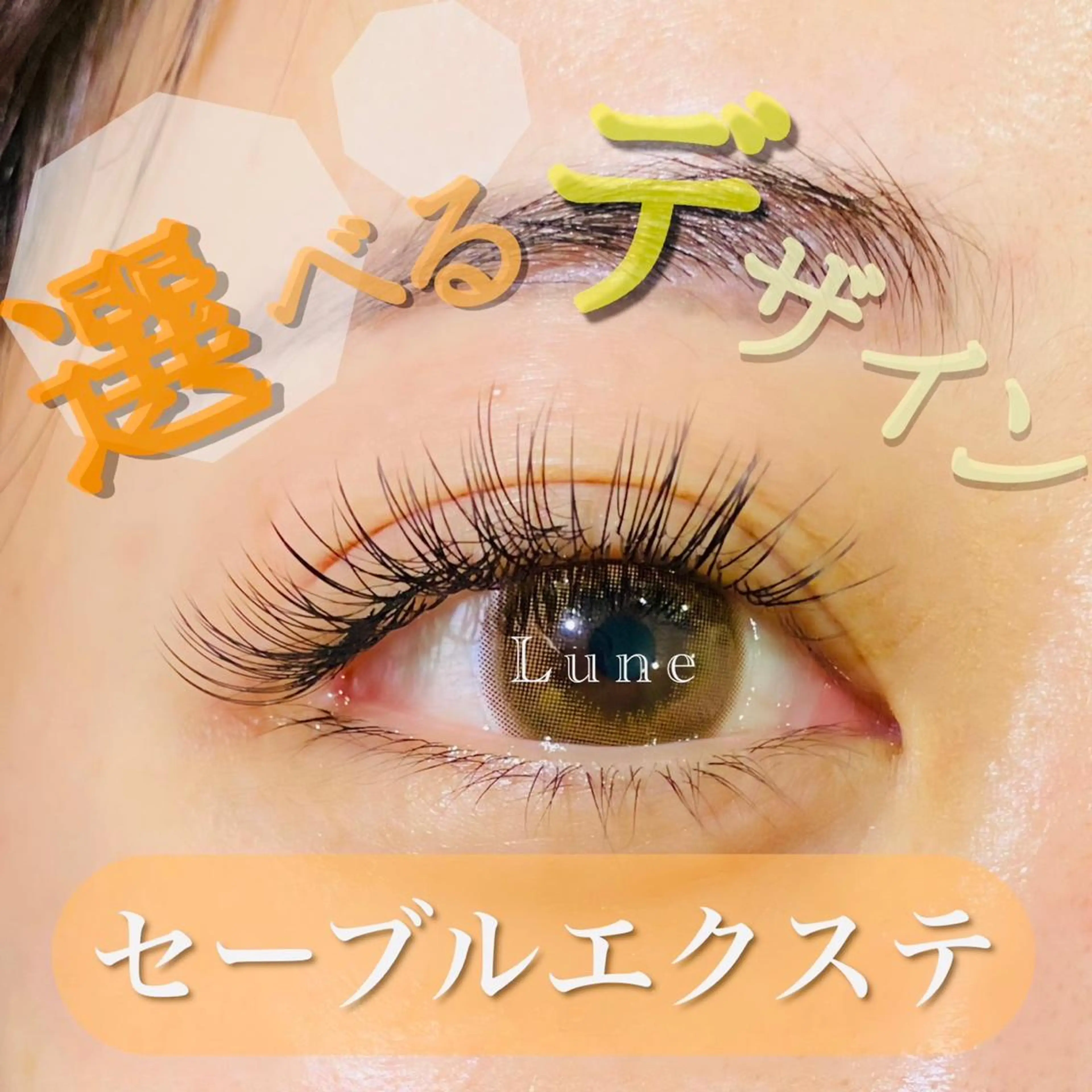 マツエク・マツパ Elite Lash Salon所属・Mahana 🐏はるか🐏のマツエク・マツパデザイン