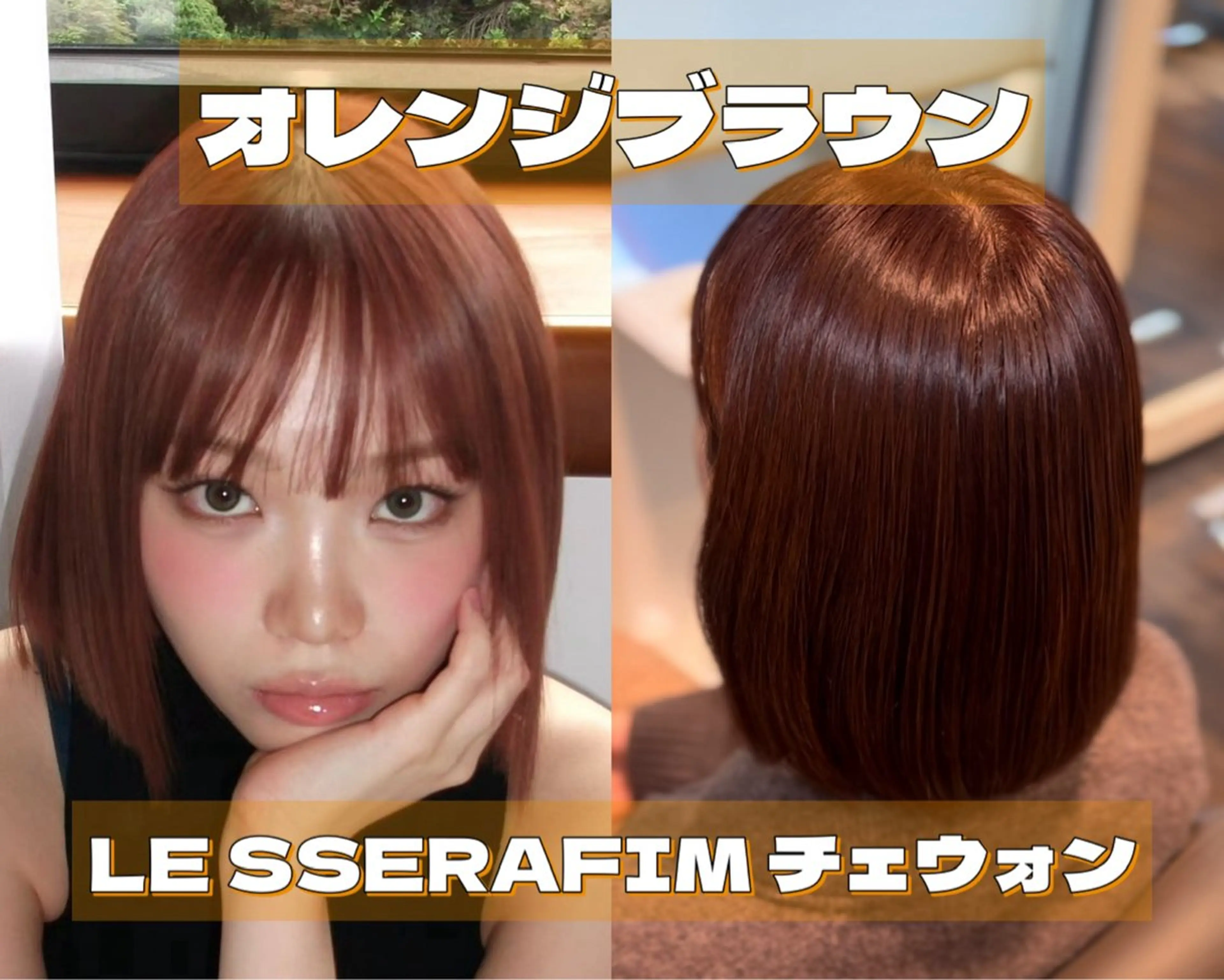 カラー ブラウンカラー オレンジ オレンジブラウン 梅田 ダブルカラー 大畑 蒼空のヘアスタイル