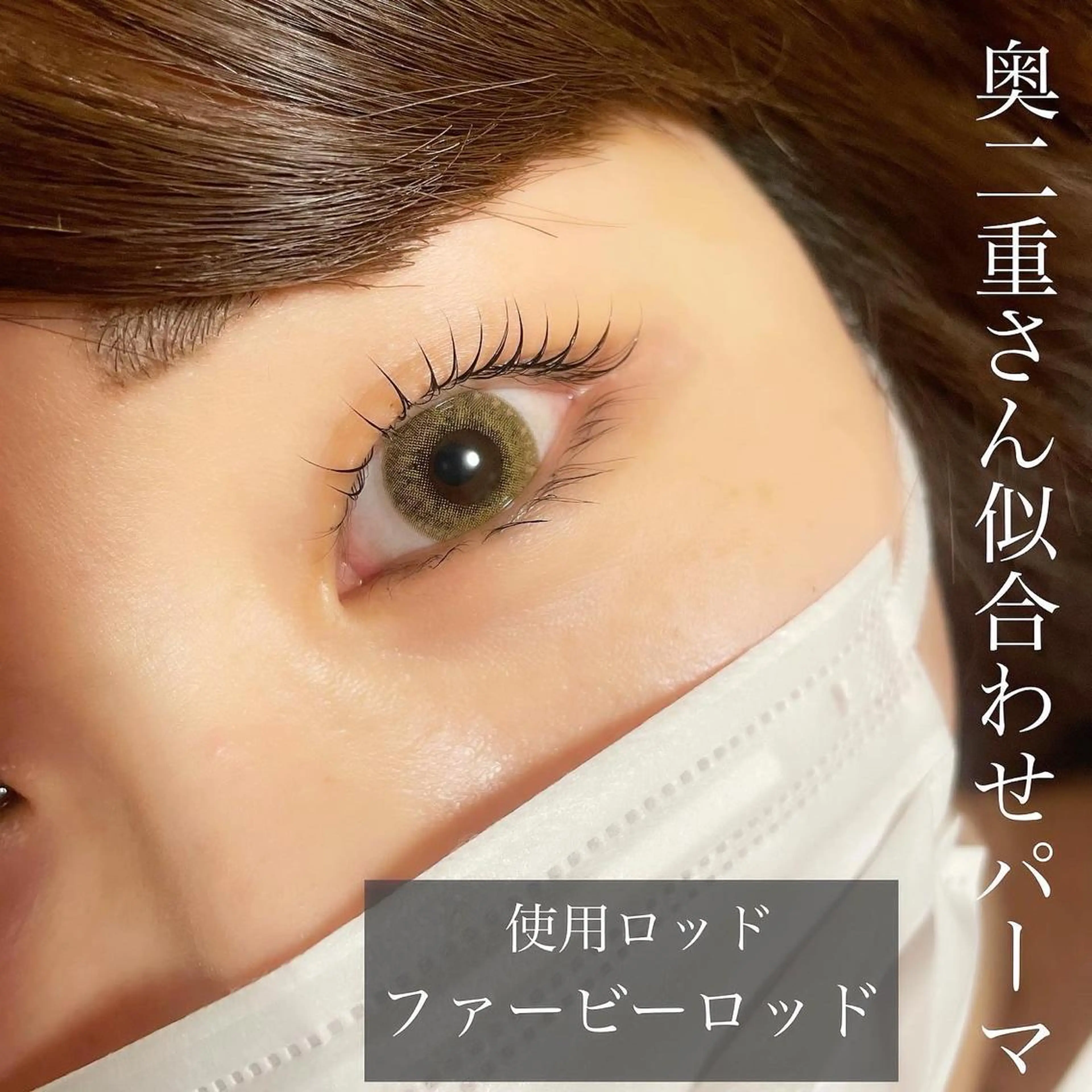 マツエク・マツパ マツパ Fleur フルールのマツエク・マツパデザイン